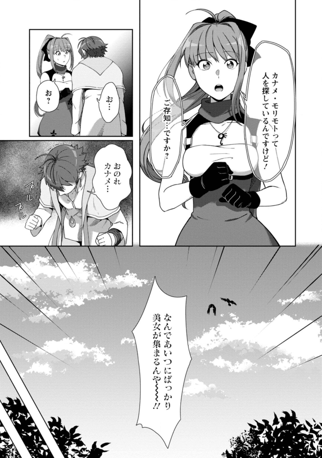 TENSHOKU NO SHINDEN O HIRAKIMASHITA (MANGA) - raw - Chapter 10.1 - https://jpdd.ccdd.to/JPDD/tenshokunoshindenohirakimashitamanga/140363/do2xisohg5r.png