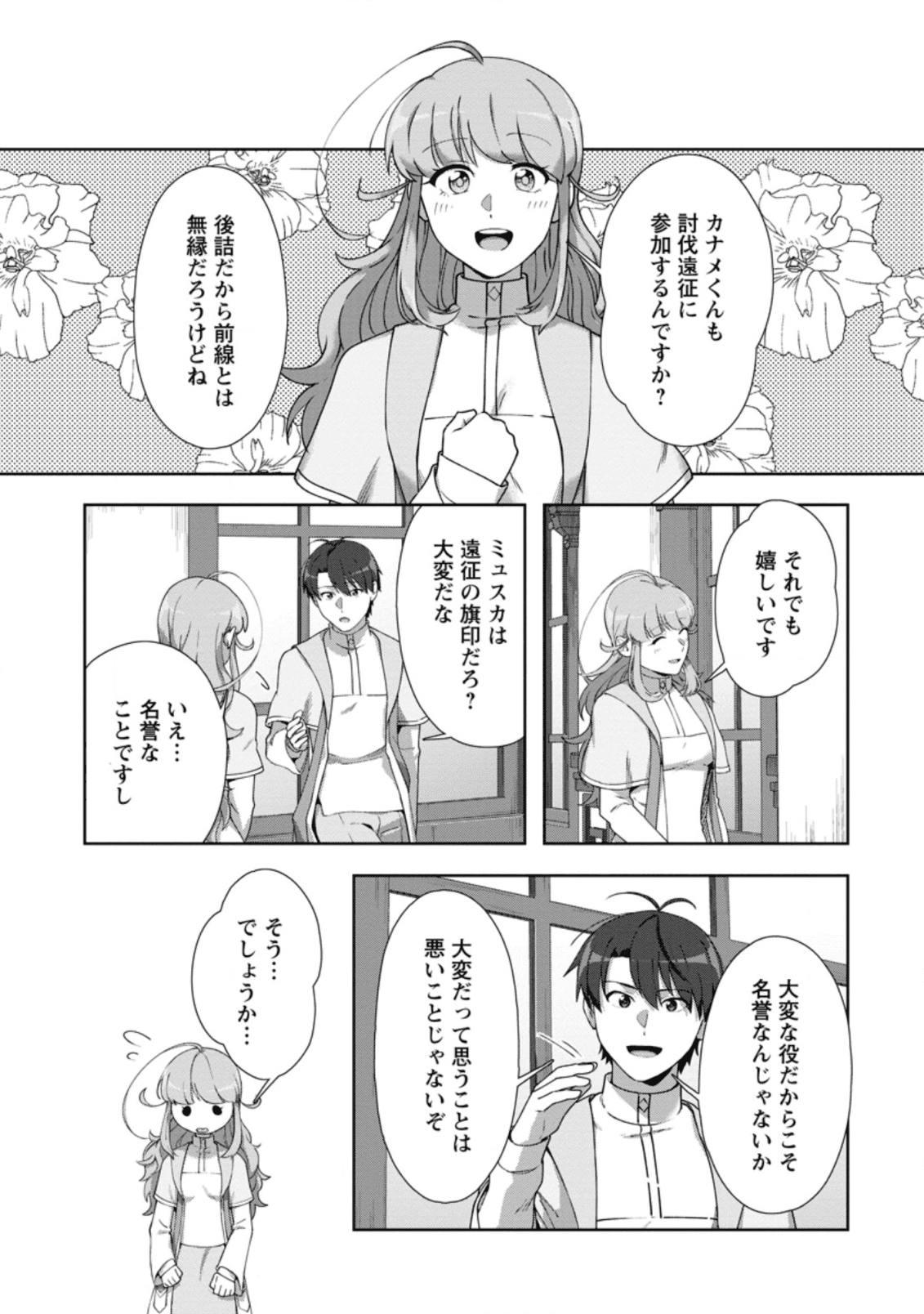 TENSHOKU NO SHINDEN O HIRAKIMASHITA (MANGA) - raw - Chapter 10.1 - https://jpdd.ccdd.to/JPDD/tenshokunoshindenohirakimashitamanga/140363/guxffi5nkoi.png