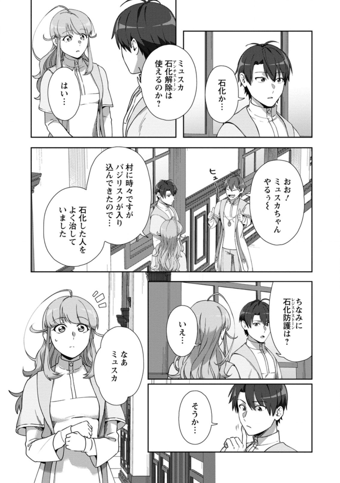 TENSHOKU NO SHINDEN O HIRAKIMASHITA (MANGA) - raw - Chapter 10.1 - https://jpdd.ccdd.to/JPDD/tenshokunoshindenohirakimashitamanga/140363/vtqvjwble1i.png