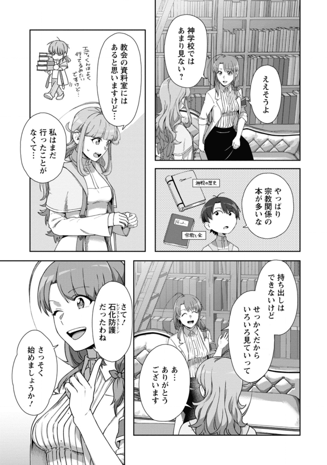 TENSHOKU NO SHINDEN O HIRAKIMASHITA (MANGA) - raw - Chapter 10.1 - https://jpdd.ccdd.to/JPDD/tenshokunoshindenohirakimashitamanga/140363/vzpkf25suq4.png