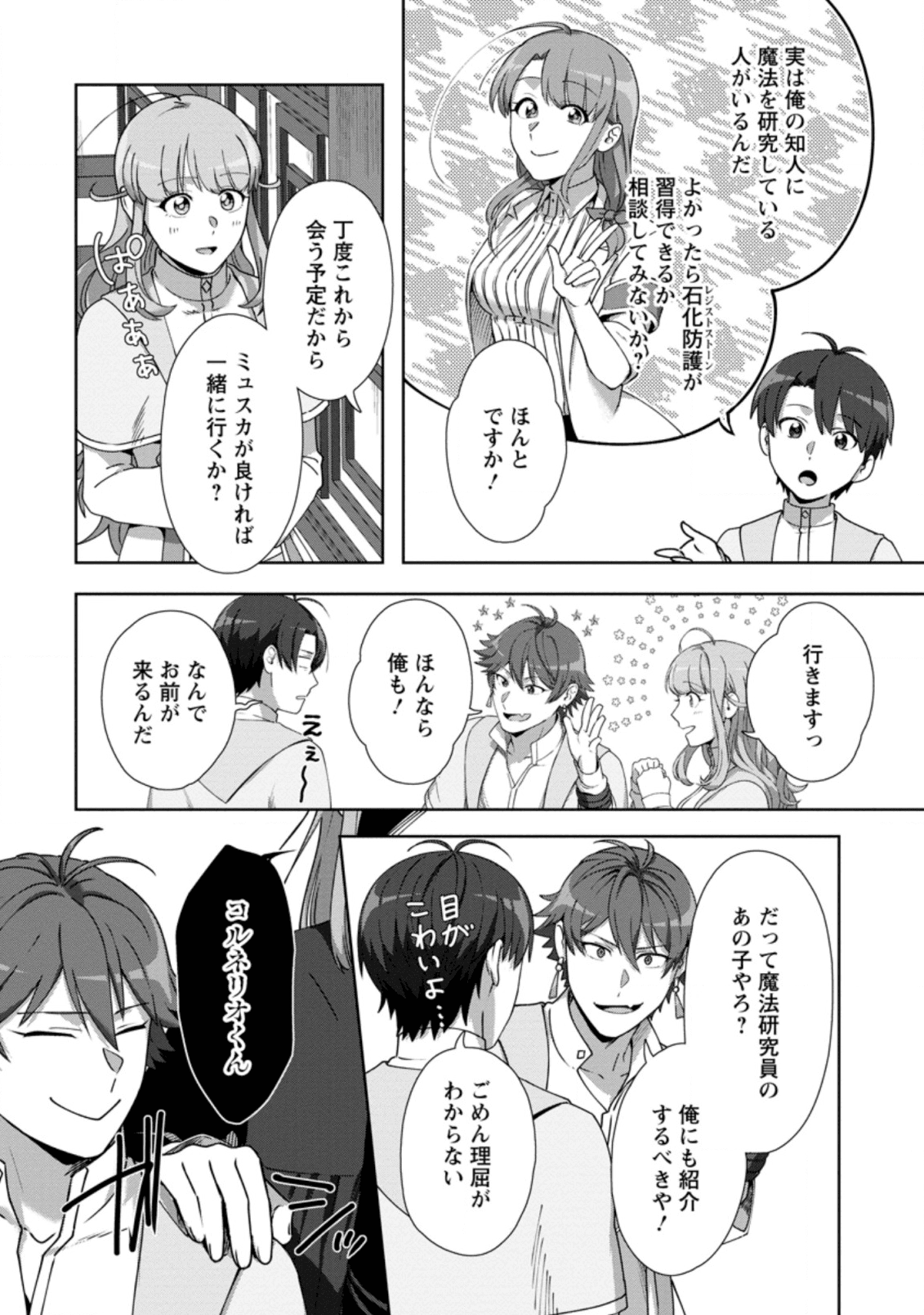 TENSHOKU NO SHINDEN O HIRAKIMASHITA (MANGA) - raw - Chapter 10.1 - https://jpdd.ccdd.to/JPDD/tenshokunoshindenohirakimashitamanga/140363/x1zpssje01n.png