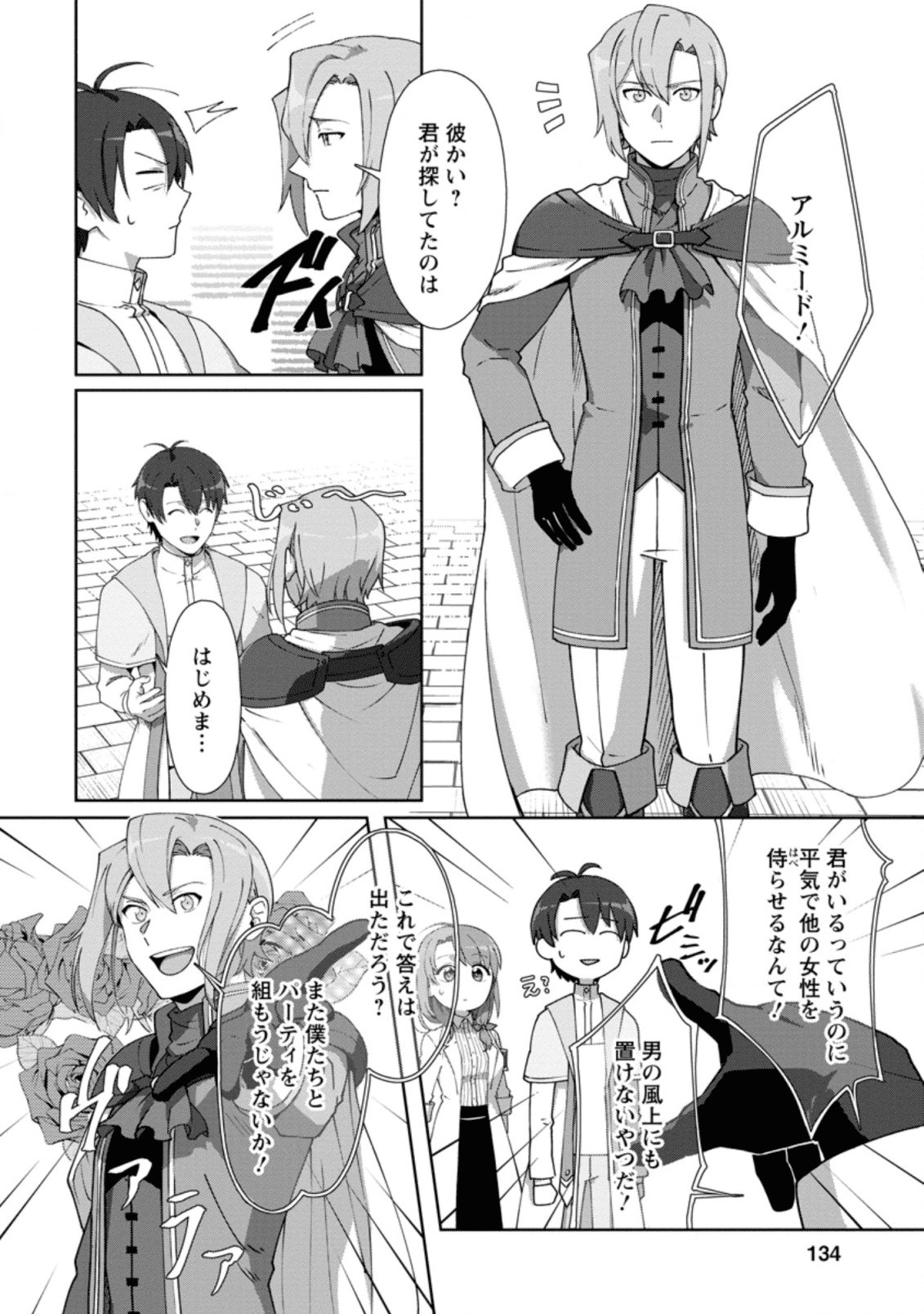 TENSHOKU NO SHINDEN O HIRAKIMASHITA (MANGA) - raw - Chapter 10.2 - https://jpdd.ccdd.to/JPDD/tenshokunoshindenohirakimashitamanga/141906/2vvutwzmpyj.png