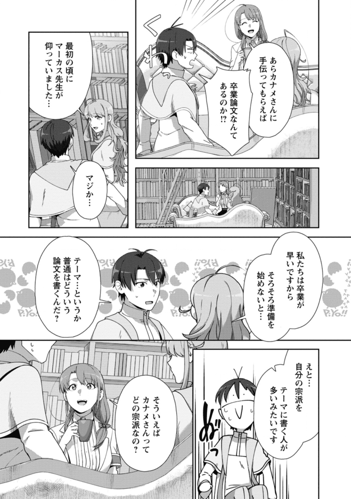 TENSHOKU NO SHINDEN O HIRAKIMASHITA (MANGA) - raw - Chapter 10.2 - https://jpdd.ccdd.to/JPDD/tenshokunoshindenohirakimashitamanga/141906/gyla3tkvrhr.png