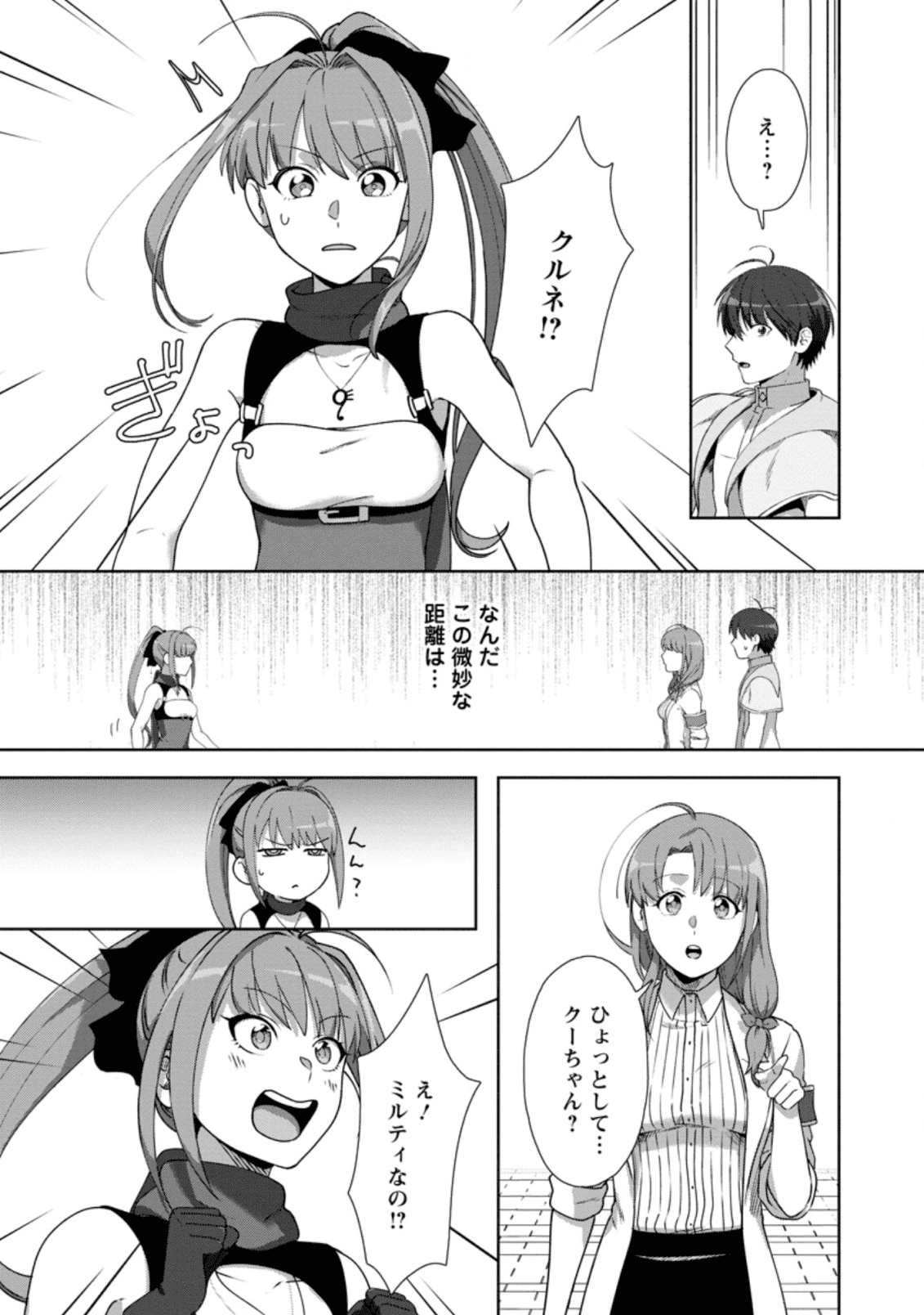 TENSHOKU NO SHINDEN O HIRAKIMASHITA (MANGA) - raw - Chapter 10.2 - https://jpdd.ccdd.to/JPDD/tenshokunoshindenohirakimashitamanga/141906/jeej04clkj3.png