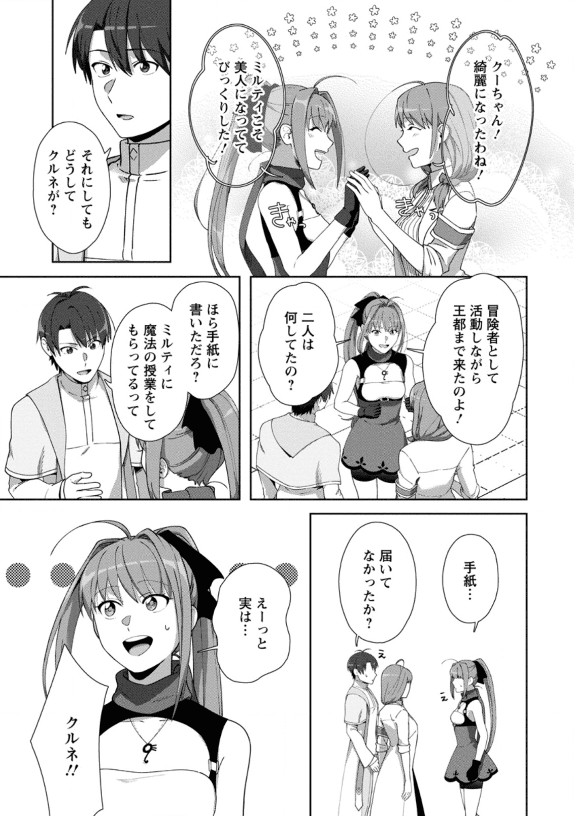 TENSHOKU NO SHINDEN O HIRAKIMASHITA (MANGA) - raw - Chapter 10.2 - https://jpdd.ccdd.to/JPDD/tenshokunoshindenohirakimashitamanga/141906/ncoa514lw2p.png
