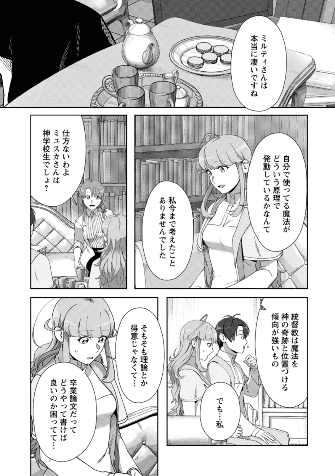 TENSHOKU NO SHINDEN O HIRAKIMASHITA (MANGA) - raw - Chapter 10.2 - https://jpdd.ccdd.to/JPDD/tenshokunoshindenohirakimashitamanga/141906/osqxd31xkli.png