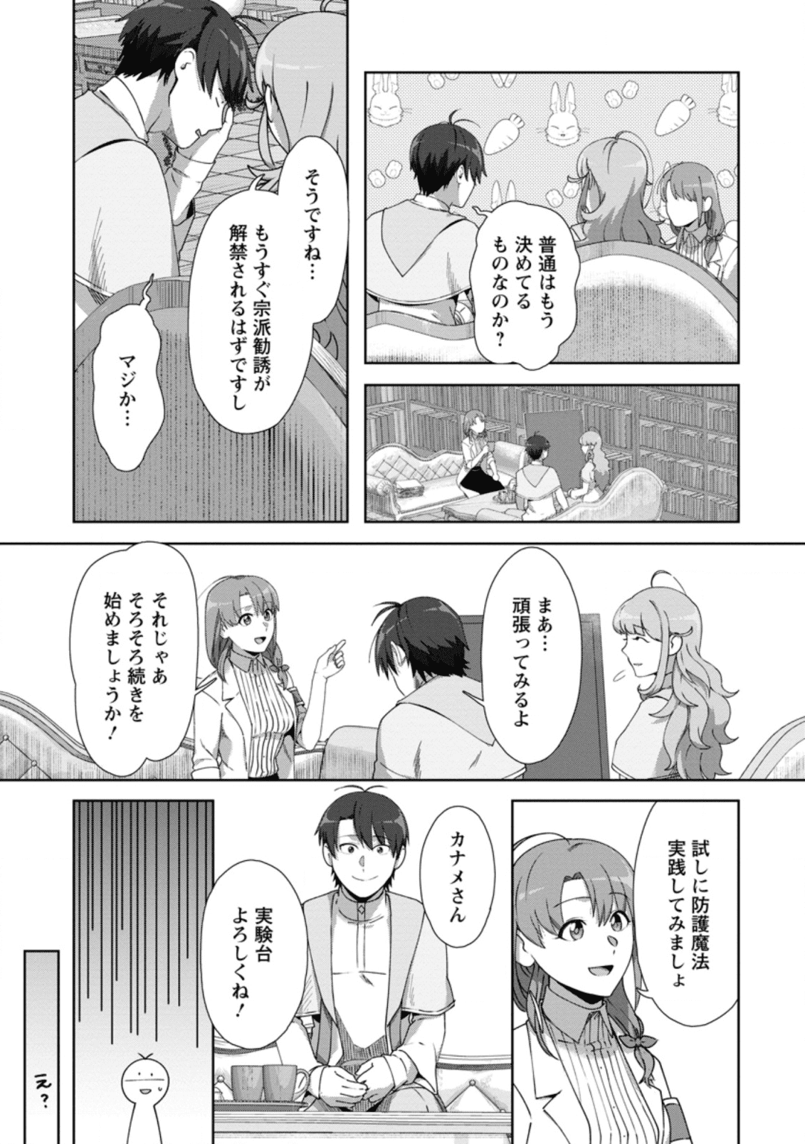 TENSHOKU NO SHINDEN O HIRAKIMASHITA (MANGA) - raw - Chapter 10.2 - https://jpdd.ccdd.to/JPDD/tenshokunoshindenohirakimashitamanga/141906/r2briuhkuve.png