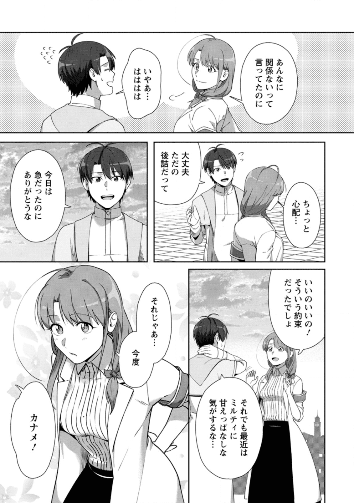 TENSHOKU NO SHINDEN O HIRAKIMASHITA (MANGA) - raw - Chapter 10.2 - https://jpdd.ccdd.to/JPDD/tenshokunoshindenohirakimashitamanga/141906/s1zrwobtkxc.png