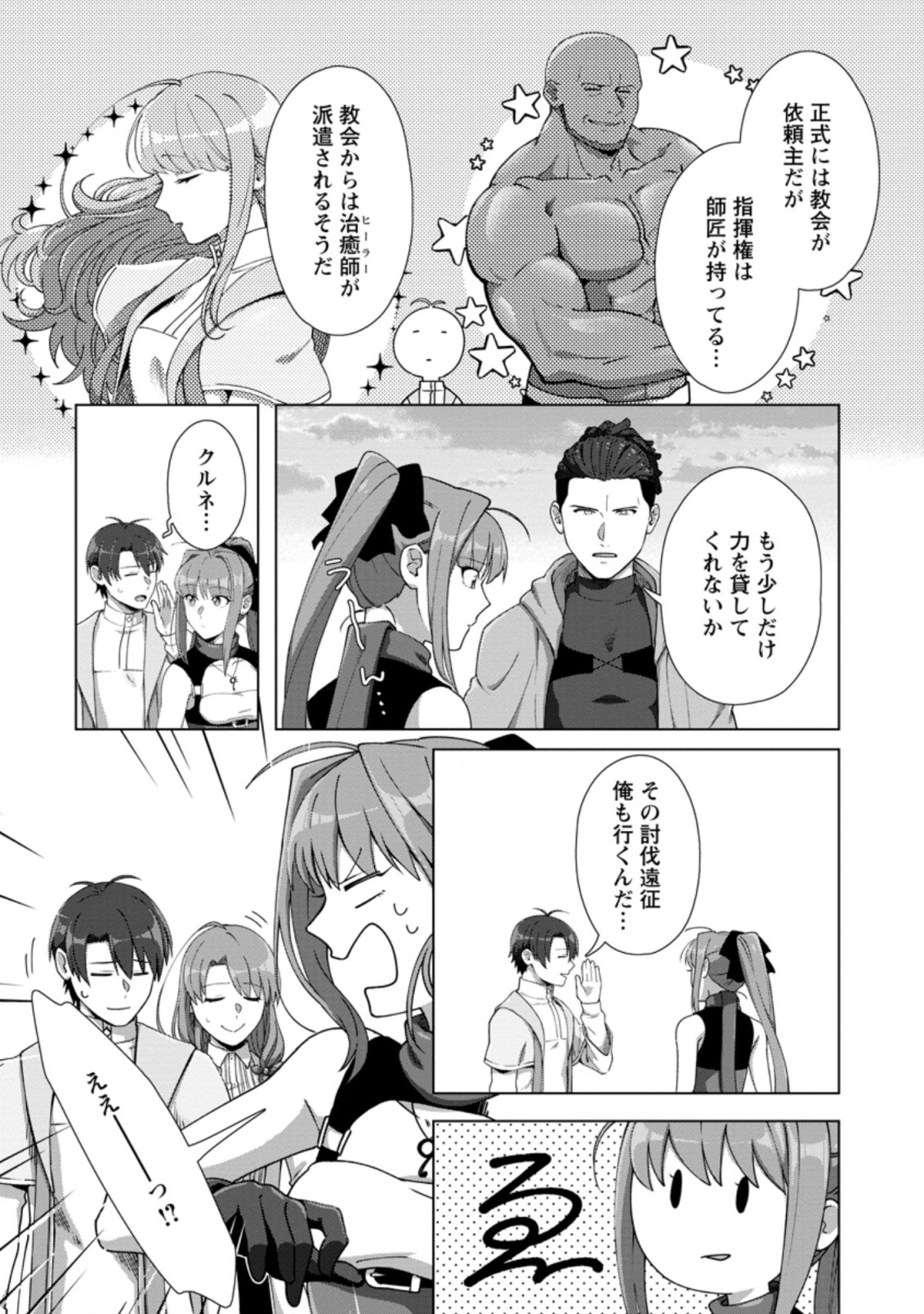 TENSHOKU NO SHINDEN O HIRAKIMASHITA (MANGA) - raw - Chapter 10.3 - https://jpdd.ccdd.to/JPDD/tenshokunoshindenohirakimashitamanga/143235/3c5ojayrv1r.jpg