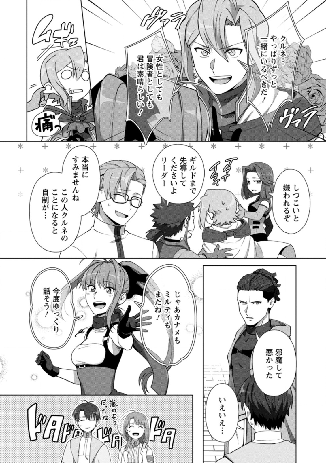 TENSHOKU NO SHINDEN O HIRAKIMASHITA (MANGA) - raw - Chapter 10.3 - https://jpdd.ccdd.to/JPDD/tenshokunoshindenohirakimashitamanga/143235/52qb3hnna4z.jpg