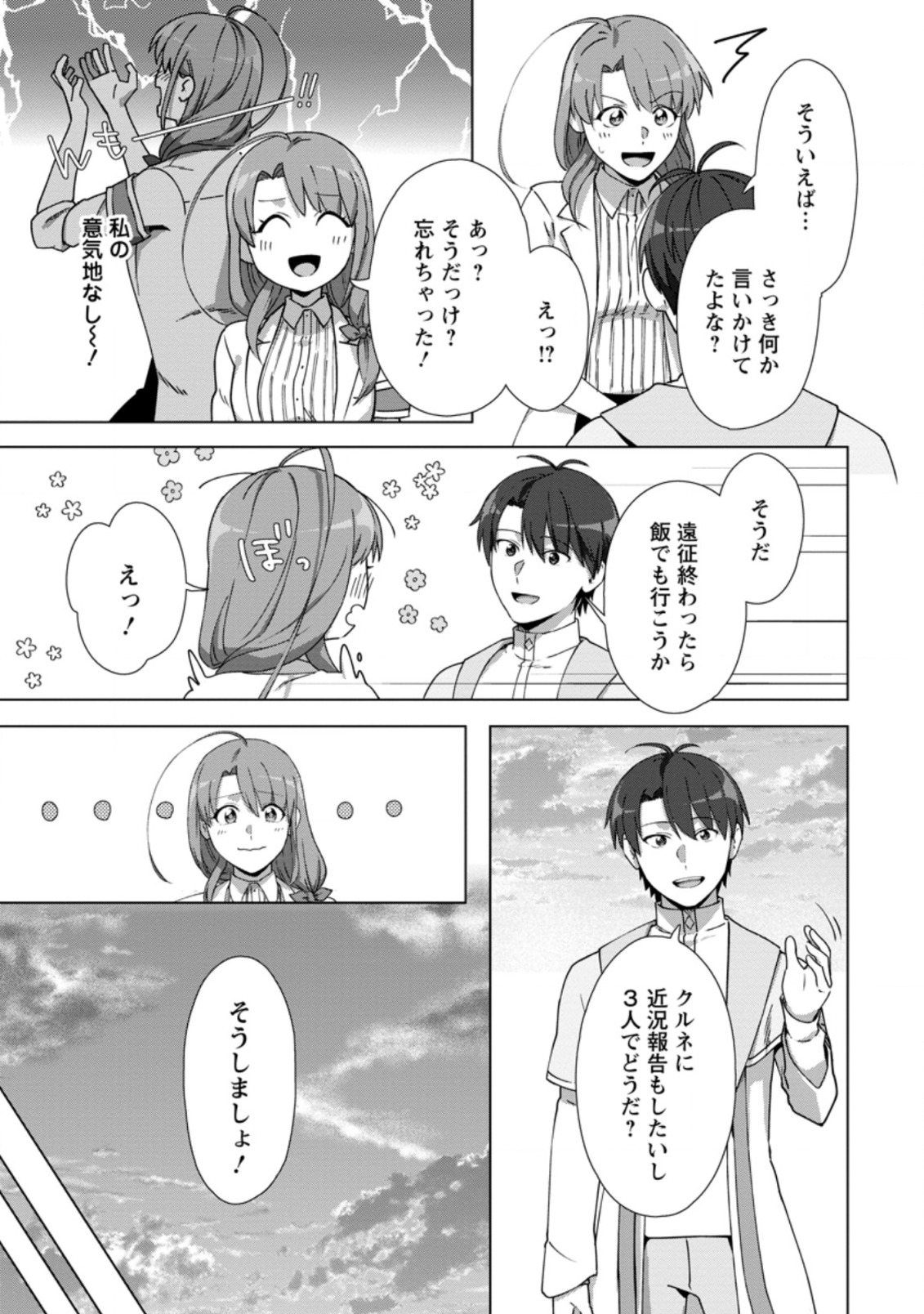 TENSHOKU NO SHINDEN O HIRAKIMASHITA (MANGA) - raw - Chapter 10.3 - https://jpdd.ccdd.to/JPDD/tenshokunoshindenohirakimashitamanga/143235/5uahbvnzrtf.jpg