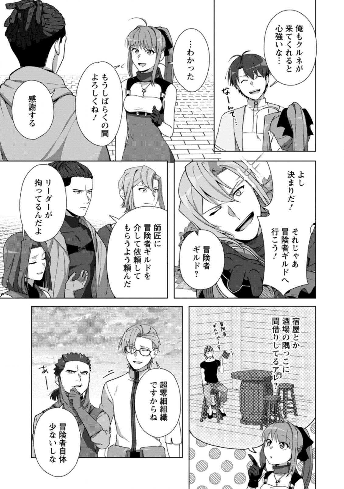 TENSHOKU NO SHINDEN O HIRAKIMASHITA (MANGA) - raw - Chapter 10.3 - https://jpdd.ccdd.to/JPDD/tenshokunoshindenohirakimashitamanga/143235/jey5hrswp5k.jpg