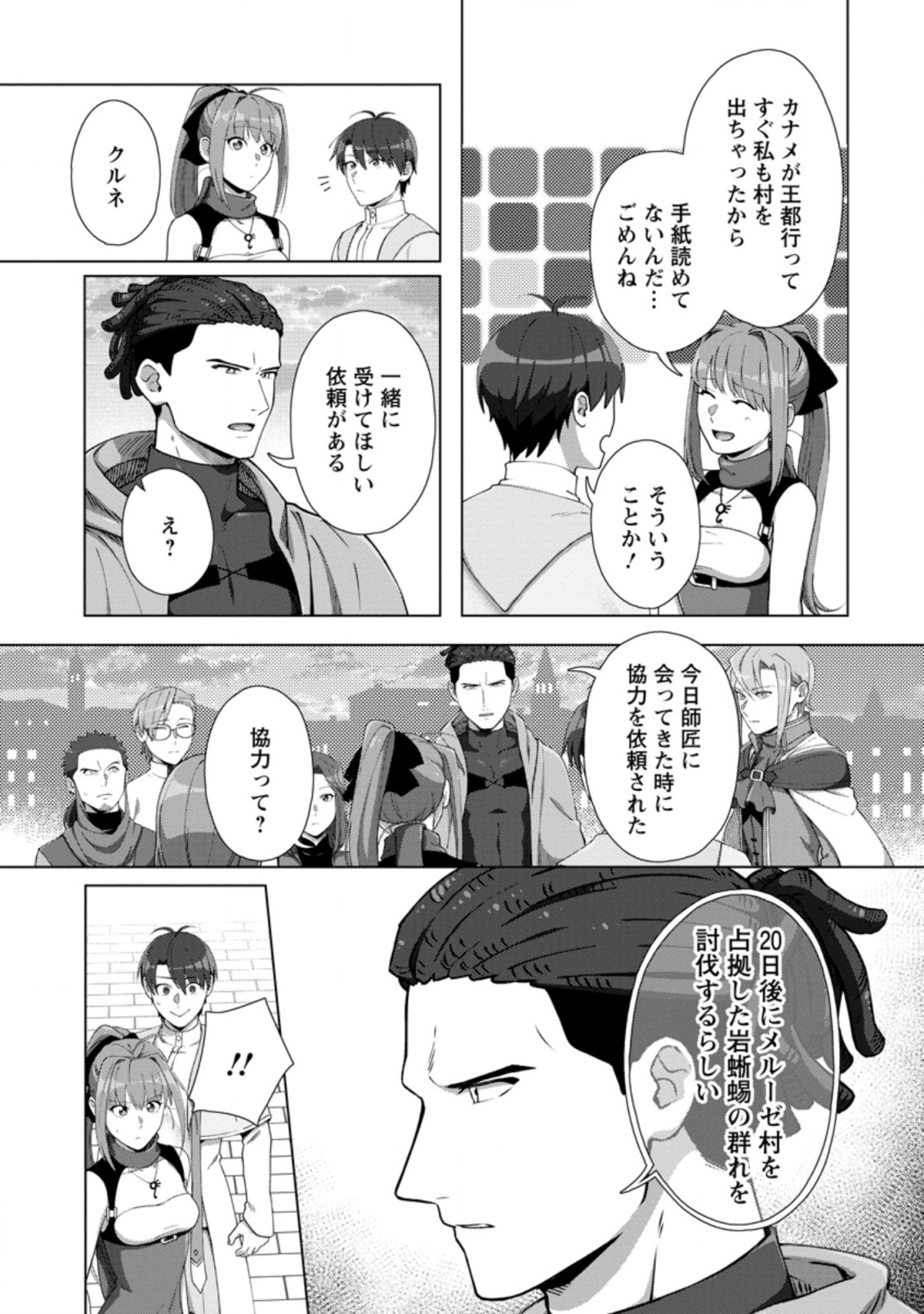 TENSHOKU NO SHINDEN O HIRAKIMASHITA (MANGA) - raw - Chapter 10.3 - https://jpdd.ccdd.to/JPDD/tenshokunoshindenohirakimashitamanga/143235/pv4anevu4dz.jpg