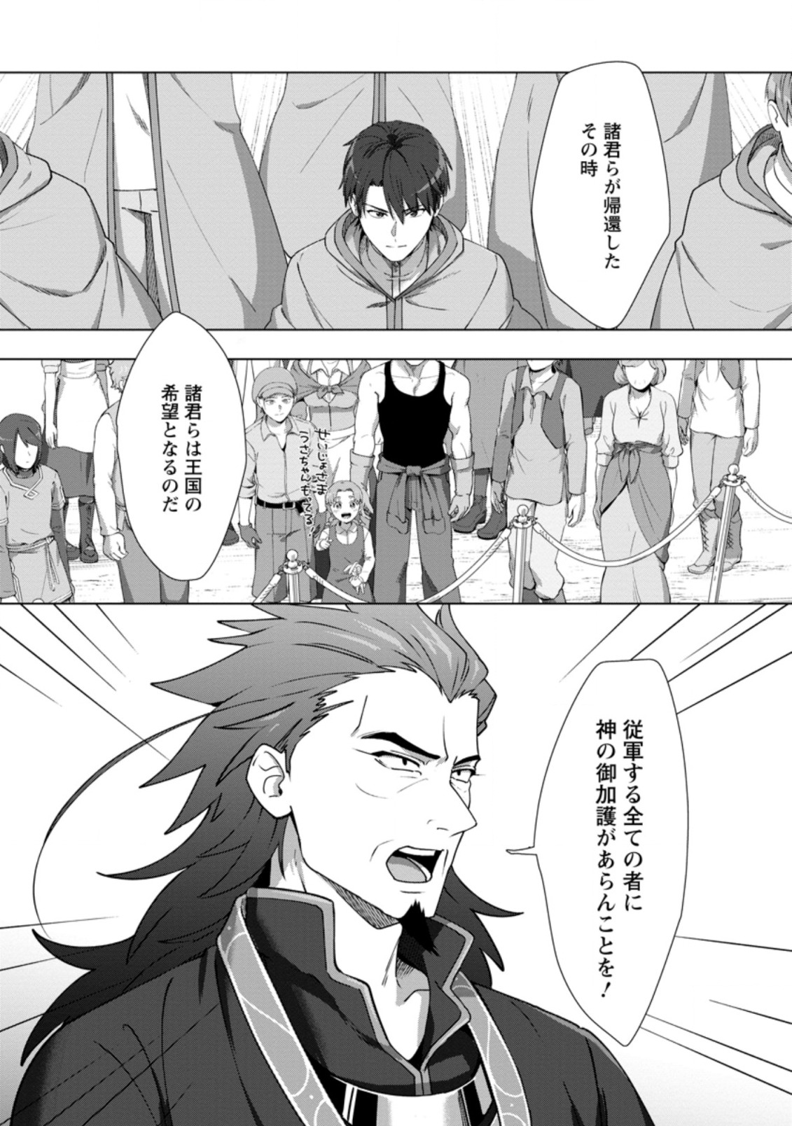 TENSHOKU NO SHINDEN O HIRAKIMASHITA (MANGA) - raw - Chapter 10.3 - https://jpdd.ccdd.to/JPDD/tenshokunoshindenohirakimashitamanga/143235/qa3t4hxwqyj.jpg