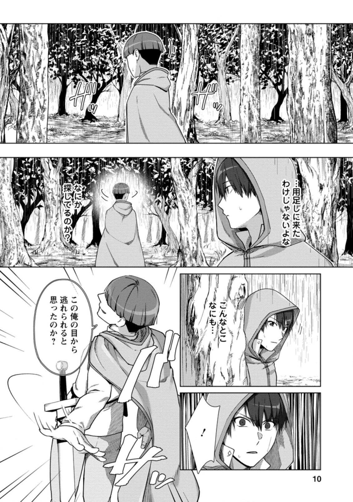 TENSHOKU NO SHINDEN O HIRAKIMASHITA (MANGA) - raw - Chapter 11.1 - https://jpdd.ccdd.to/JPDD/tenshokunoshindenohirakimashitamanga/155095/0lzgrsokiln.jpg