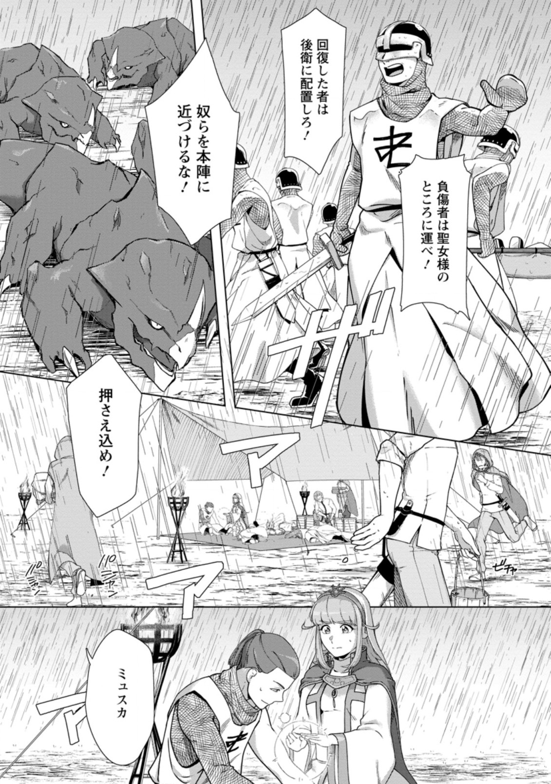TENSHOKU NO SHINDEN O HIRAKIMASHITA (MANGA) - raw - Chapter 11.1 - https://jpdd.ccdd.to/JPDD/tenshokunoshindenohirakimashitamanga/155095/2zvinbb52j5.jpg