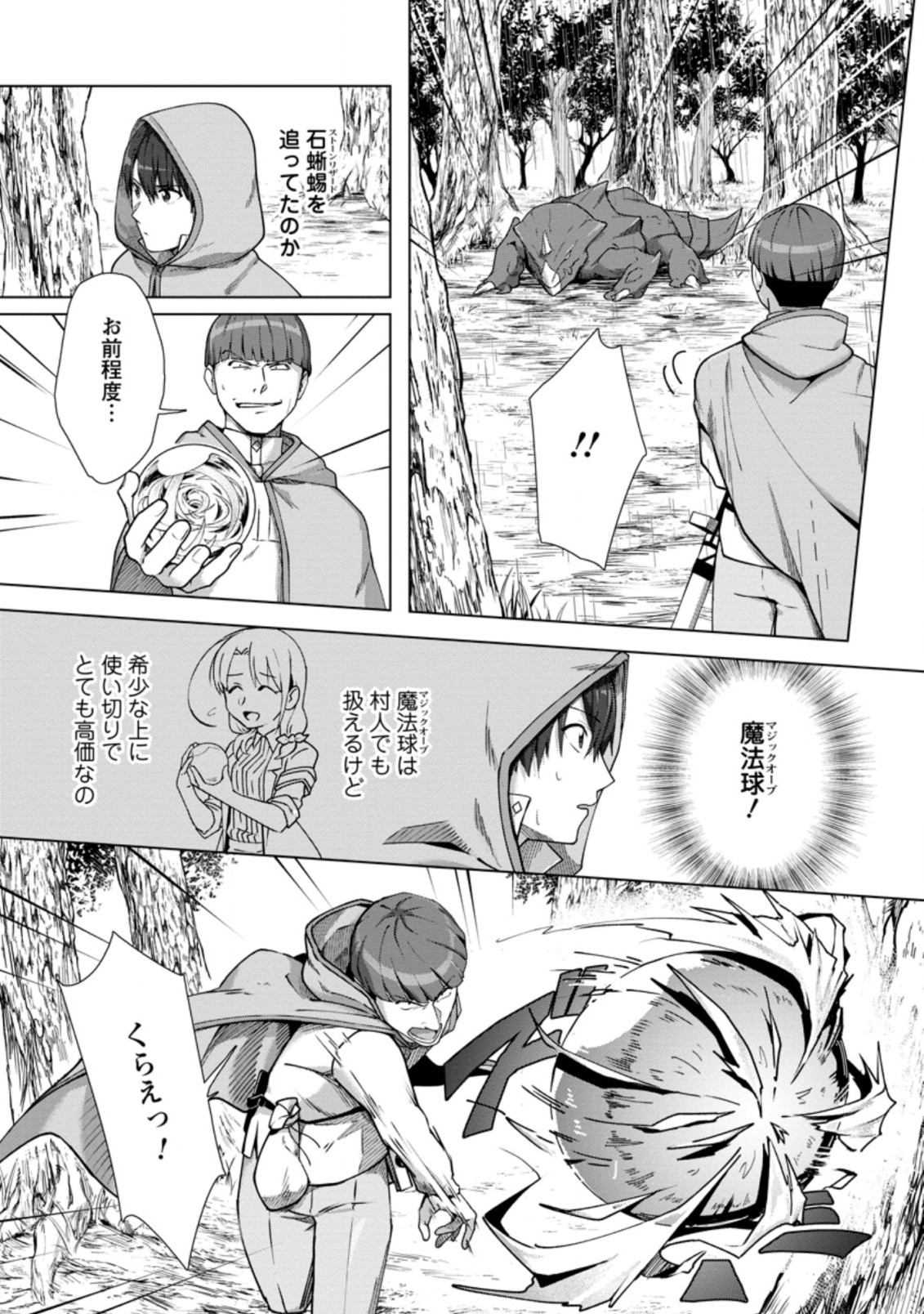 TENSHOKU NO SHINDEN O HIRAKIMASHITA (MANGA) - raw - Chapter 11.1 - https://jpdd.ccdd.to/JPDD/tenshokunoshindenohirakimashitamanga/155095/42ppwvmnroj.jpg
