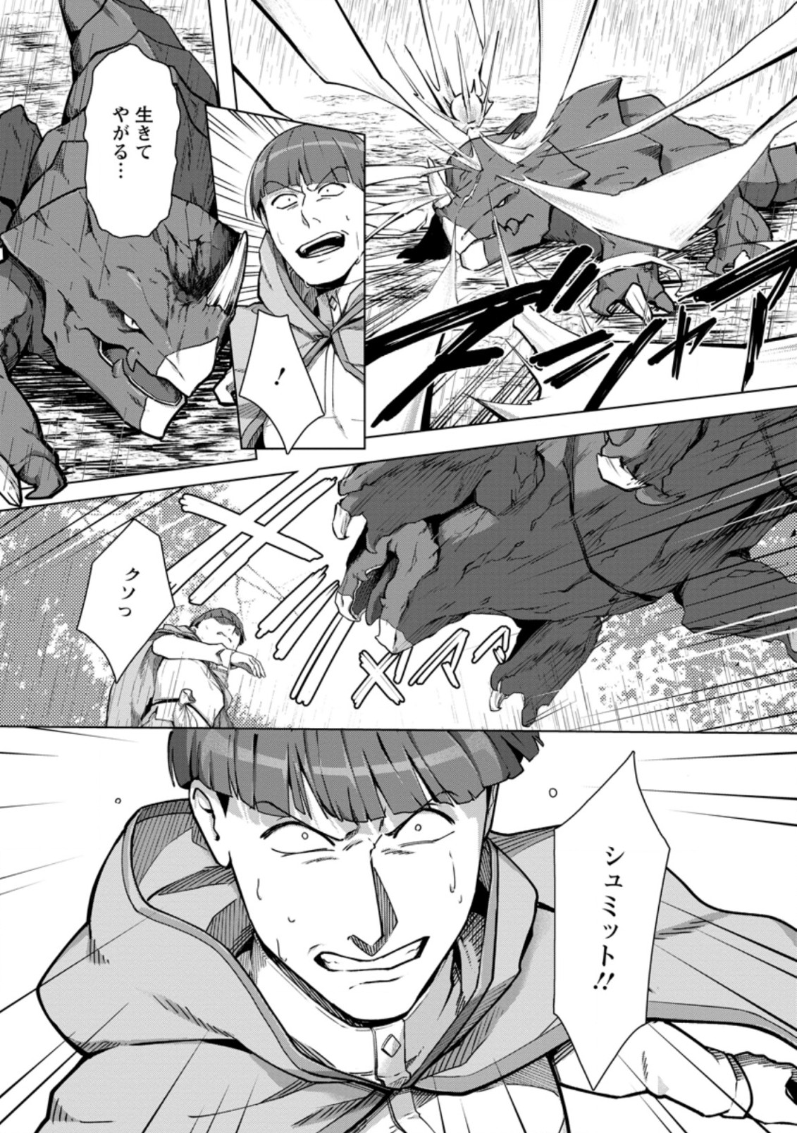 TENSHOKU NO SHINDEN O HIRAKIMASHITA (MANGA) - raw - Chapter 11.1 - https://jpdd.ccdd.to/JPDD/tenshokunoshindenohirakimashitamanga/155095/5uqo1b3rwre.jpg