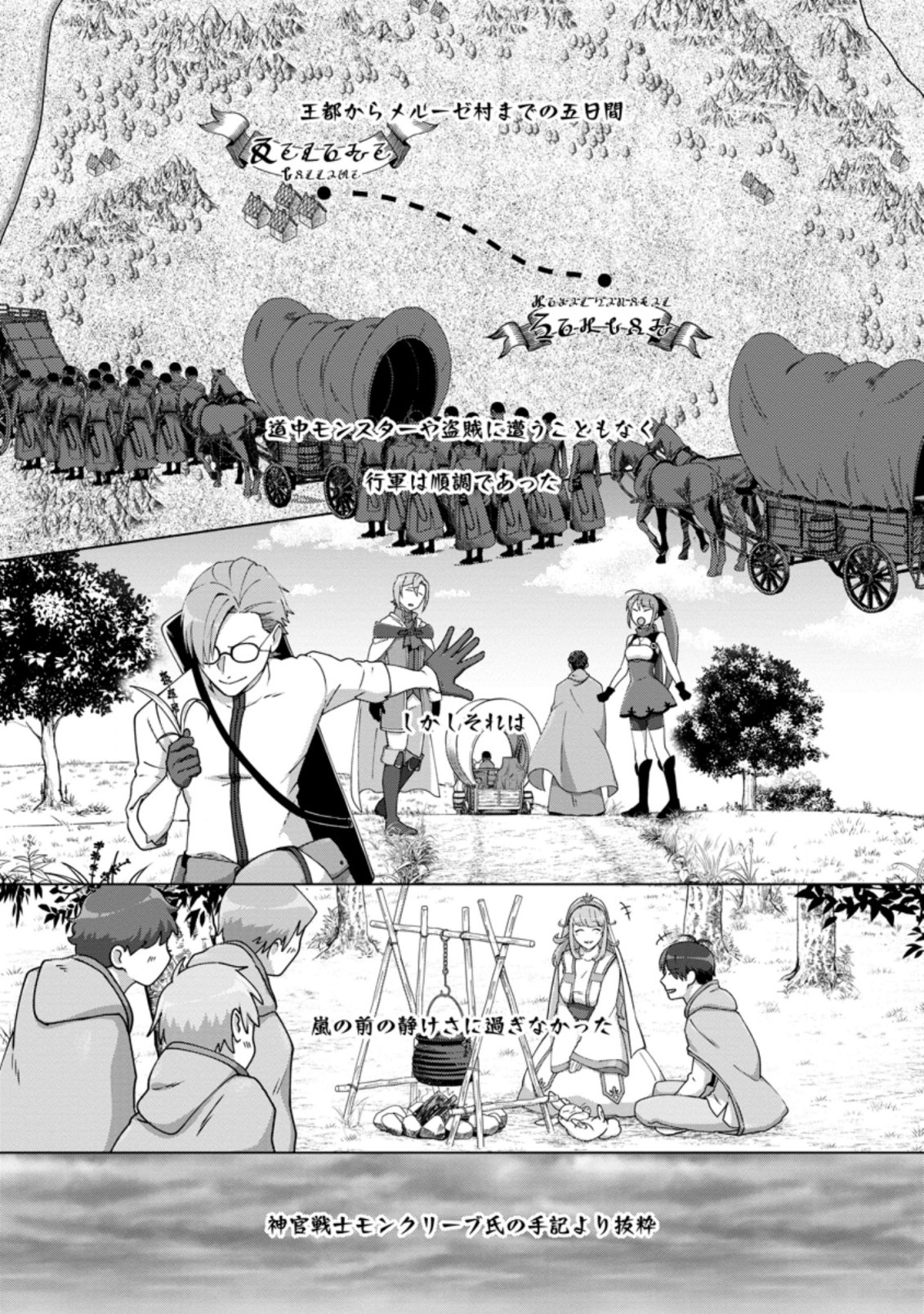 TENSHOKU NO SHINDEN O HIRAKIMASHITA (MANGA) - raw - Chapter 11.1 - https://jpdd.ccdd.to/JPDD/tenshokunoshindenohirakimashitamanga/155095/bqw0vxwzno2.jpg
