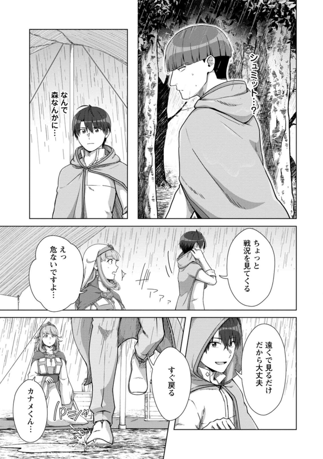 TENSHOKU NO SHINDEN O HIRAKIMASHITA (MANGA) - raw - Chapter 11.1 - https://jpdd.ccdd.to/JPDD/tenshokunoshindenohirakimashitamanga/155095/jiygo3qhyvg.jpg