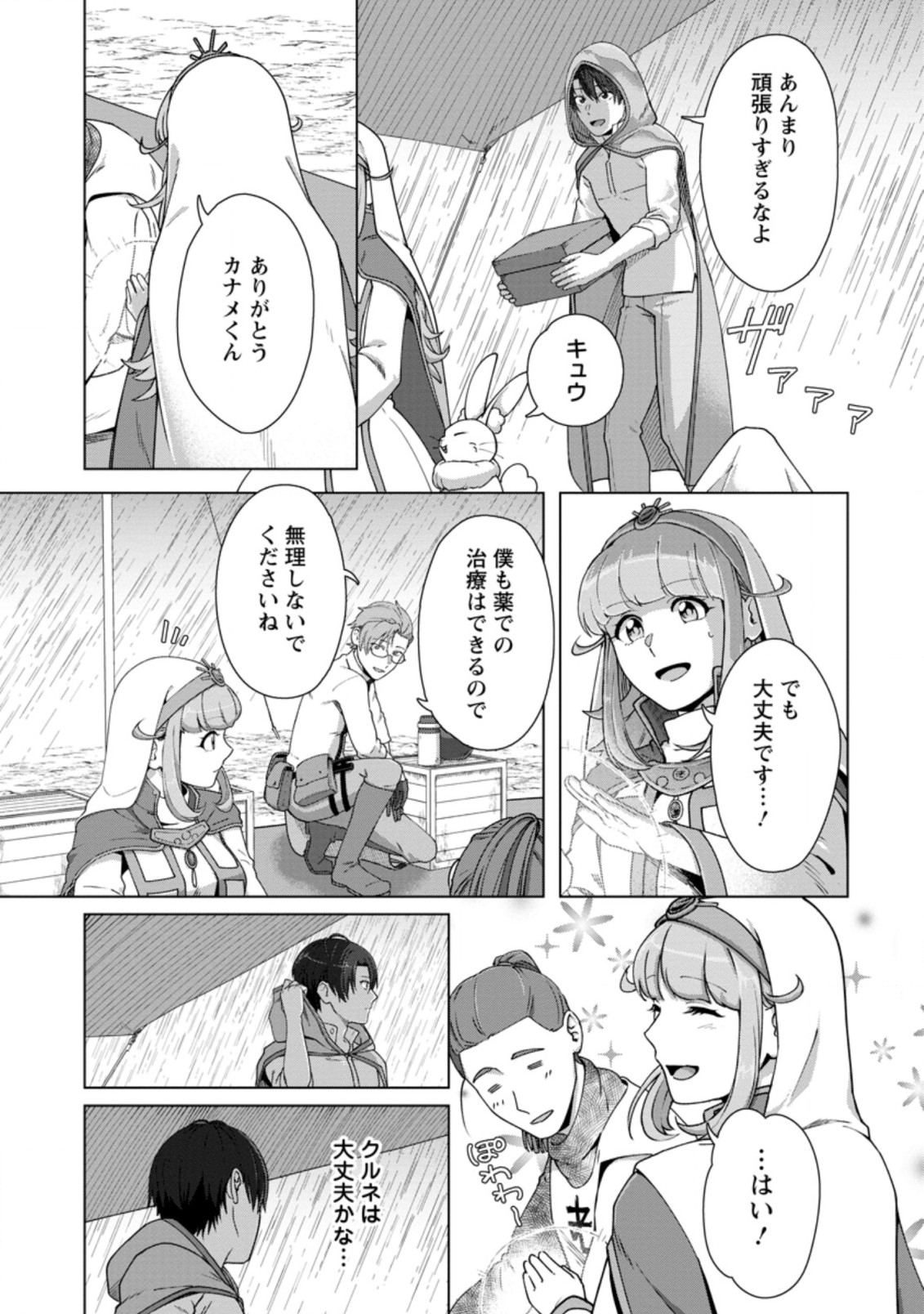 TENSHOKU NO SHINDEN O HIRAKIMASHITA (MANGA) - raw - Chapter 11.1 - https://jpdd.ccdd.to/JPDD/tenshokunoshindenohirakimashitamanga/155095/o4j1s2r431i.jpg