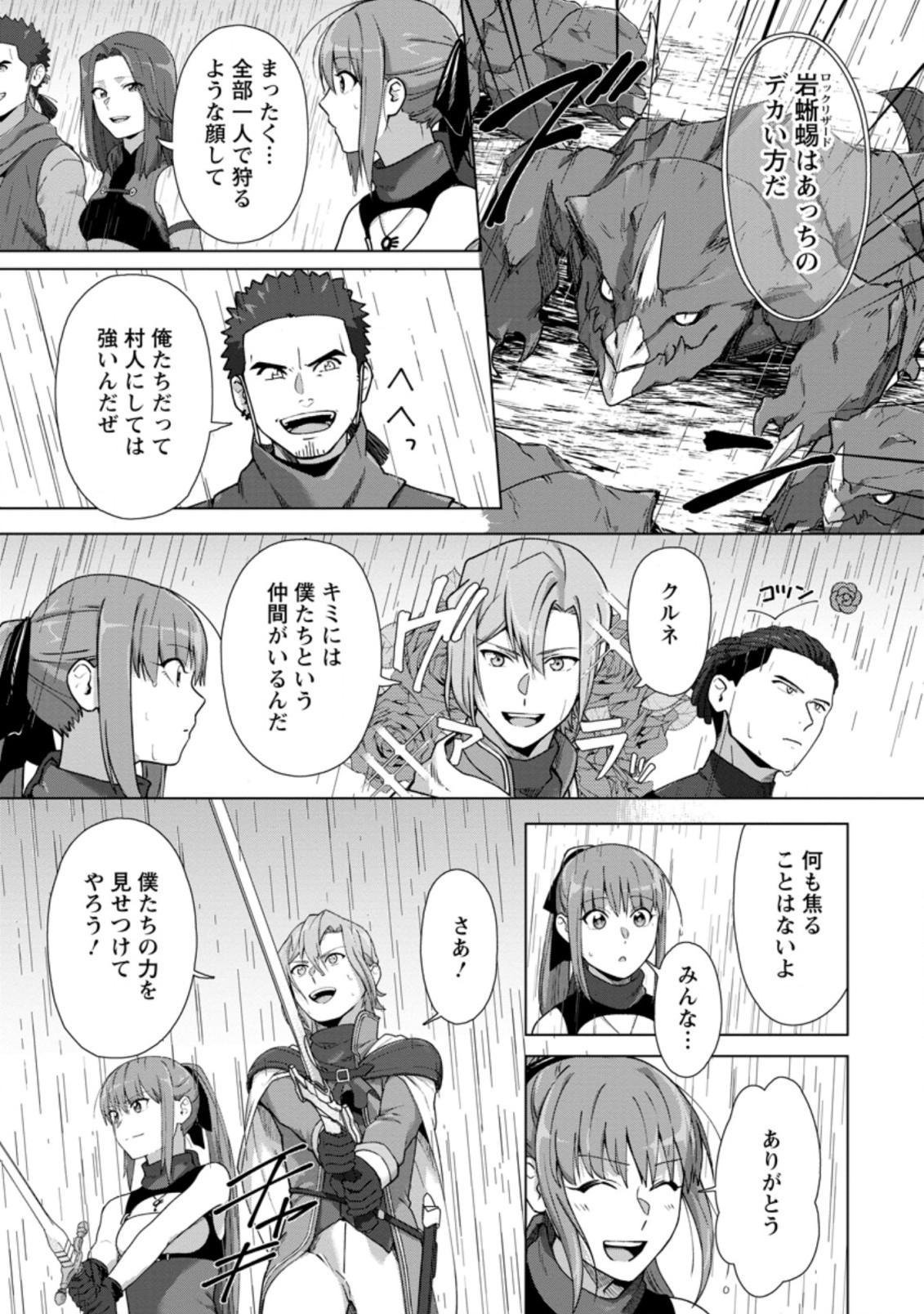 TENSHOKU NO SHINDEN O HIRAKIMASHITA (MANGA) - raw - Chapter 11.1 - https://jpdd.ccdd.to/JPDD/tenshokunoshindenohirakimashitamanga/155095/reprjh2zs2f.jpg