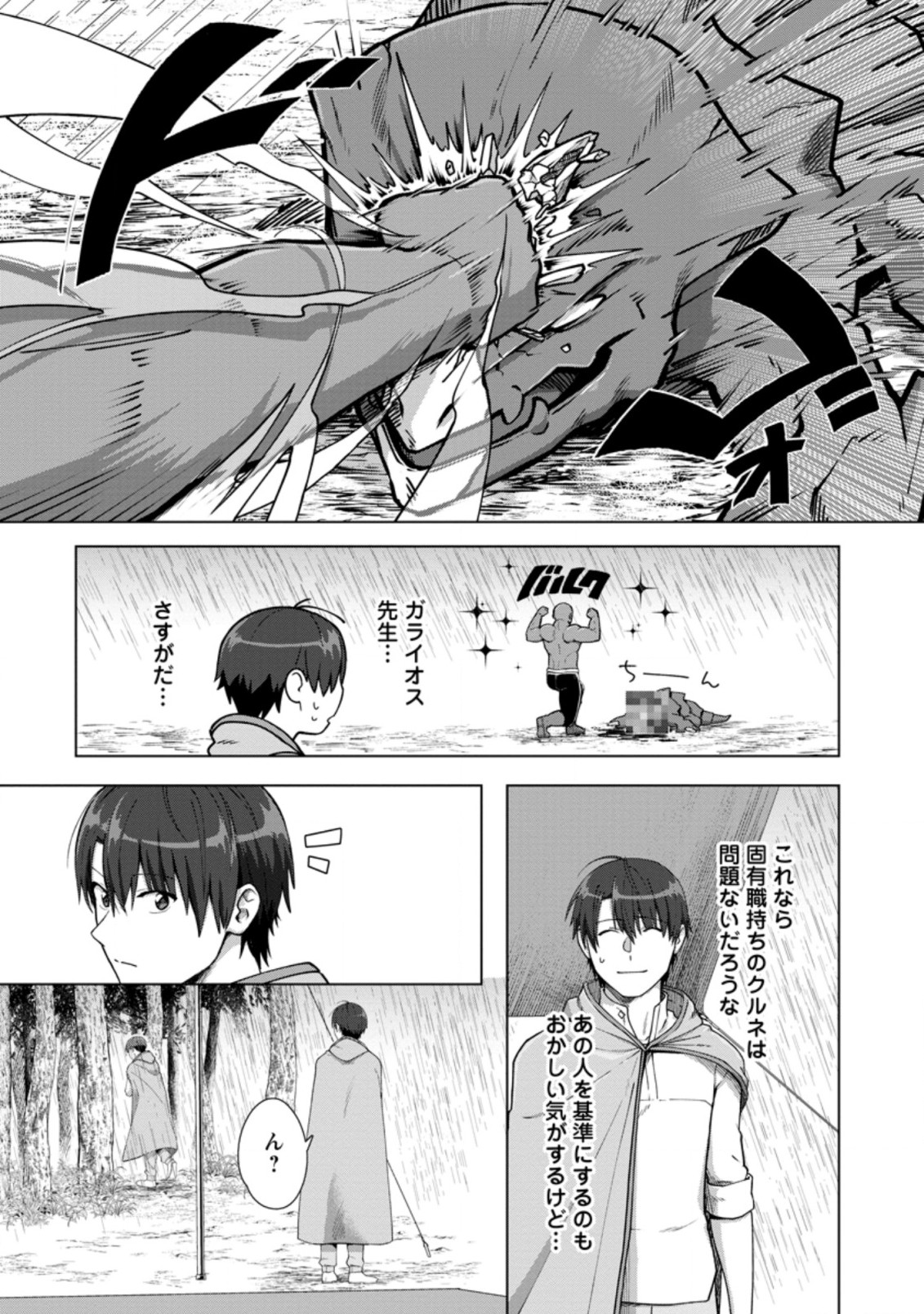 TENSHOKU NO SHINDEN O HIRAKIMASHITA (MANGA) - raw - Chapter 11.1 - https://jpdd.ccdd.to/JPDD/tenshokunoshindenohirakimashitamanga/155095/waiflextpvn.jpg