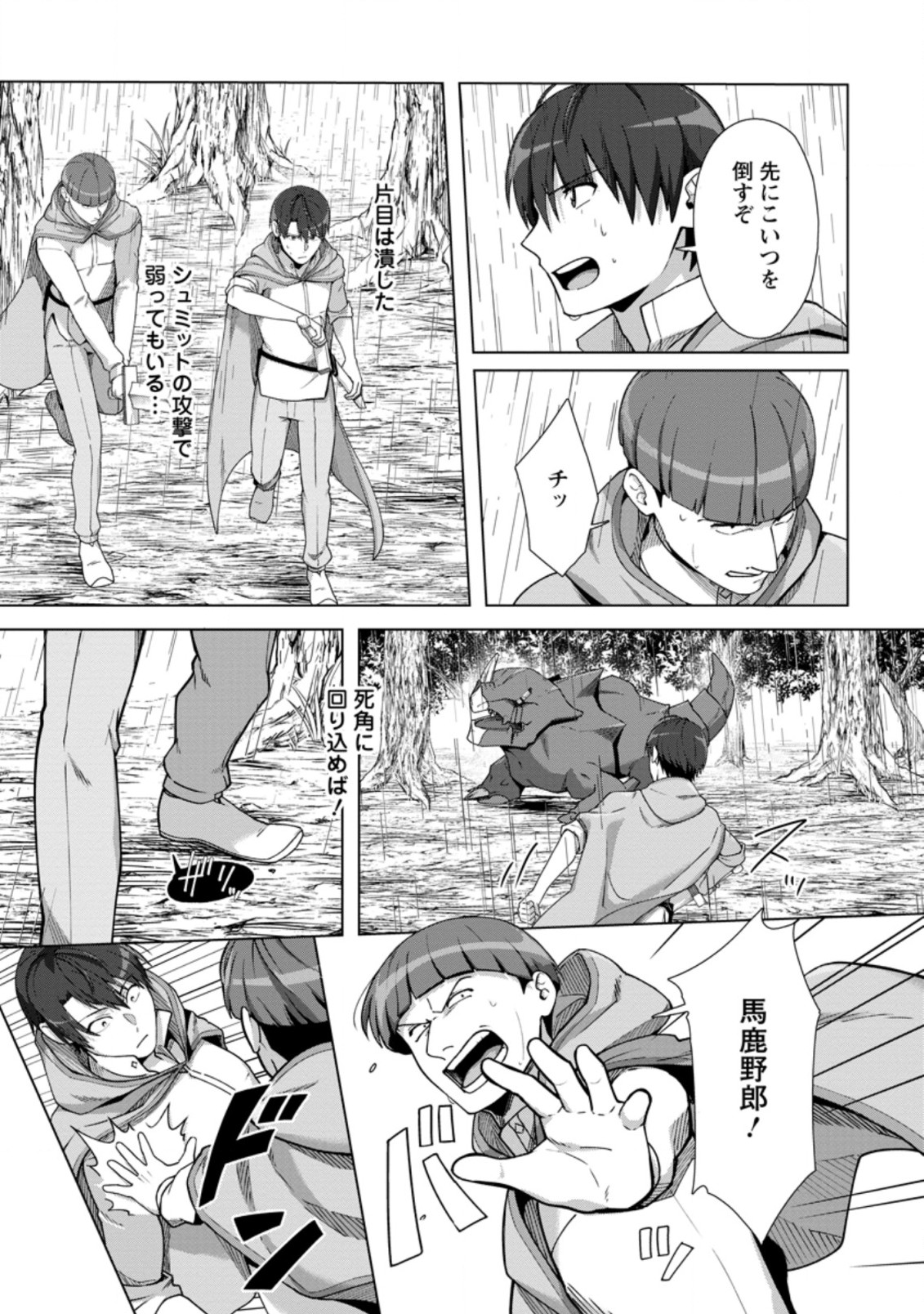 TENSHOKU NO SHINDEN O HIRAKIMASHITA (MANGA) - raw - Chapter 11.2 - https://jpdd.ccdd.to/JPDD/tenshokunoshindenohirakimashitamanga/156636/ah52bcwkskl.jpg