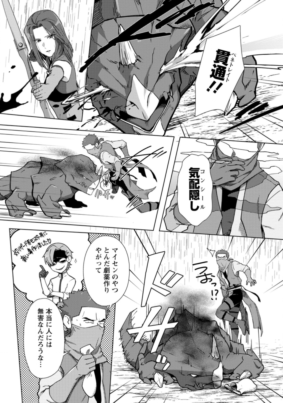 TENSHOKU NO SHINDEN O HIRAKIMASHITA (MANGA) - raw - Chapter 11.2 - https://jpdd.ccdd.to/JPDD/tenshokunoshindenohirakimashitamanga/156636/e4rglu3wsv0.jpg