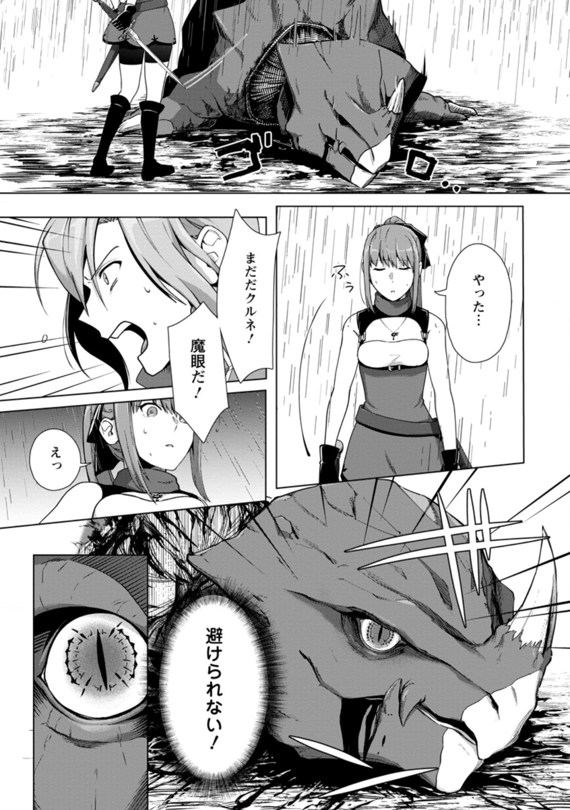 TENSHOKU NO SHINDEN O HIRAKIMASHITA (MANGA) - raw - Chapter 11.2 - https://jpdd.ccdd.to/JPDD/tenshokunoshindenohirakimashitamanga/156636/p5tarpbjcir.jpg