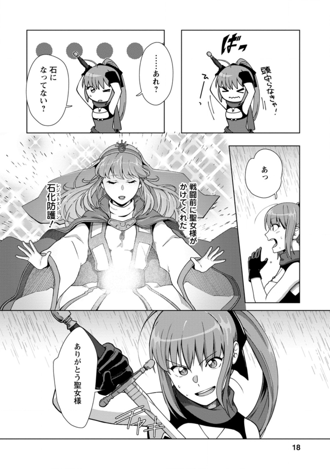 TENSHOKU NO SHINDEN O HIRAKIMASHITA (MANGA) - raw - Chapter 11.2 - https://jpdd.ccdd.to/JPDD/tenshokunoshindenohirakimashitamanga/156636/udij5jaodth.jpg
