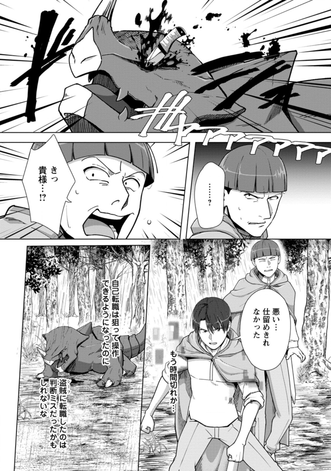 TENSHOKU NO SHINDEN O HIRAKIMASHITA (MANGA) - raw - Chapter 11.2 - https://jpdd.ccdd.to/JPDD/tenshokunoshindenohirakimashitamanga/156636/uyecxcekyyw.jpg