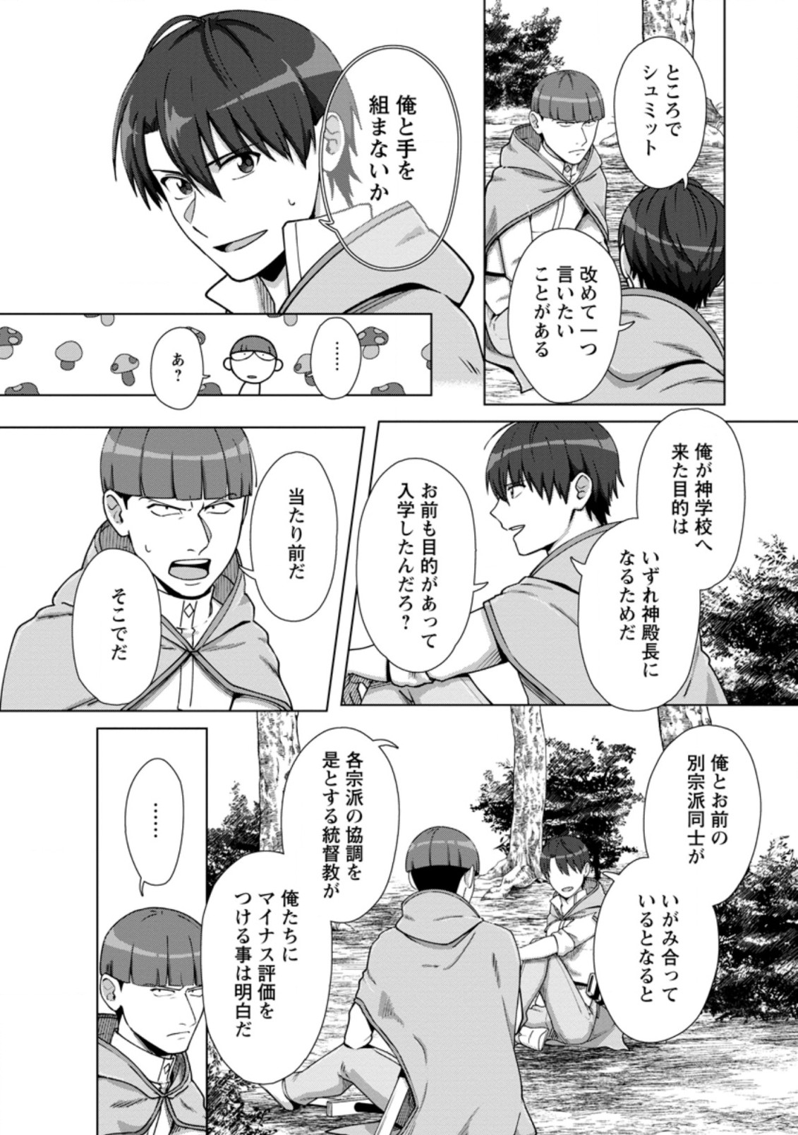 TENSHOKU NO SHINDEN O HIRAKIMASHITA (MANGA) - raw - Chapter 11.3 - https://jpdd.ccdd.to/JPDD/tenshokunoshindenohirakimashitamanga/157989/0lhqi5b4mlp.jpg