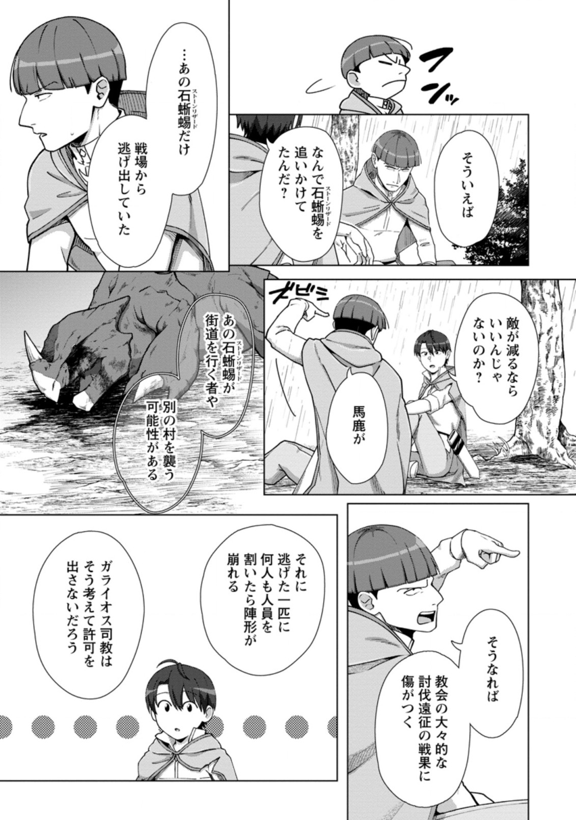 TENSHOKU NO SHINDEN O HIRAKIMASHITA (MANGA) - raw - Chapter 11.3 - https://jpdd.ccdd.to/JPDD/tenshokunoshindenohirakimashitamanga/157989/dpi02t2fttx.jpg