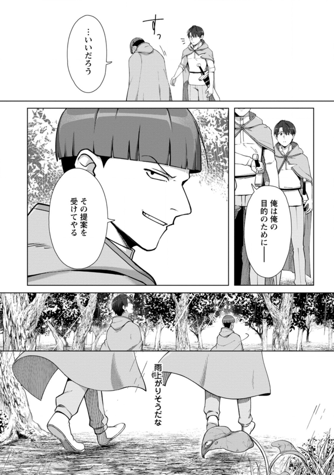 TENSHOKU NO SHINDEN O HIRAKIMASHITA (MANGA) - raw - Chapter 11.3 - https://jpdd.ccdd.to/JPDD/tenshokunoshindenohirakimashitamanga/157989/fuwi0bg0mkc.jpg