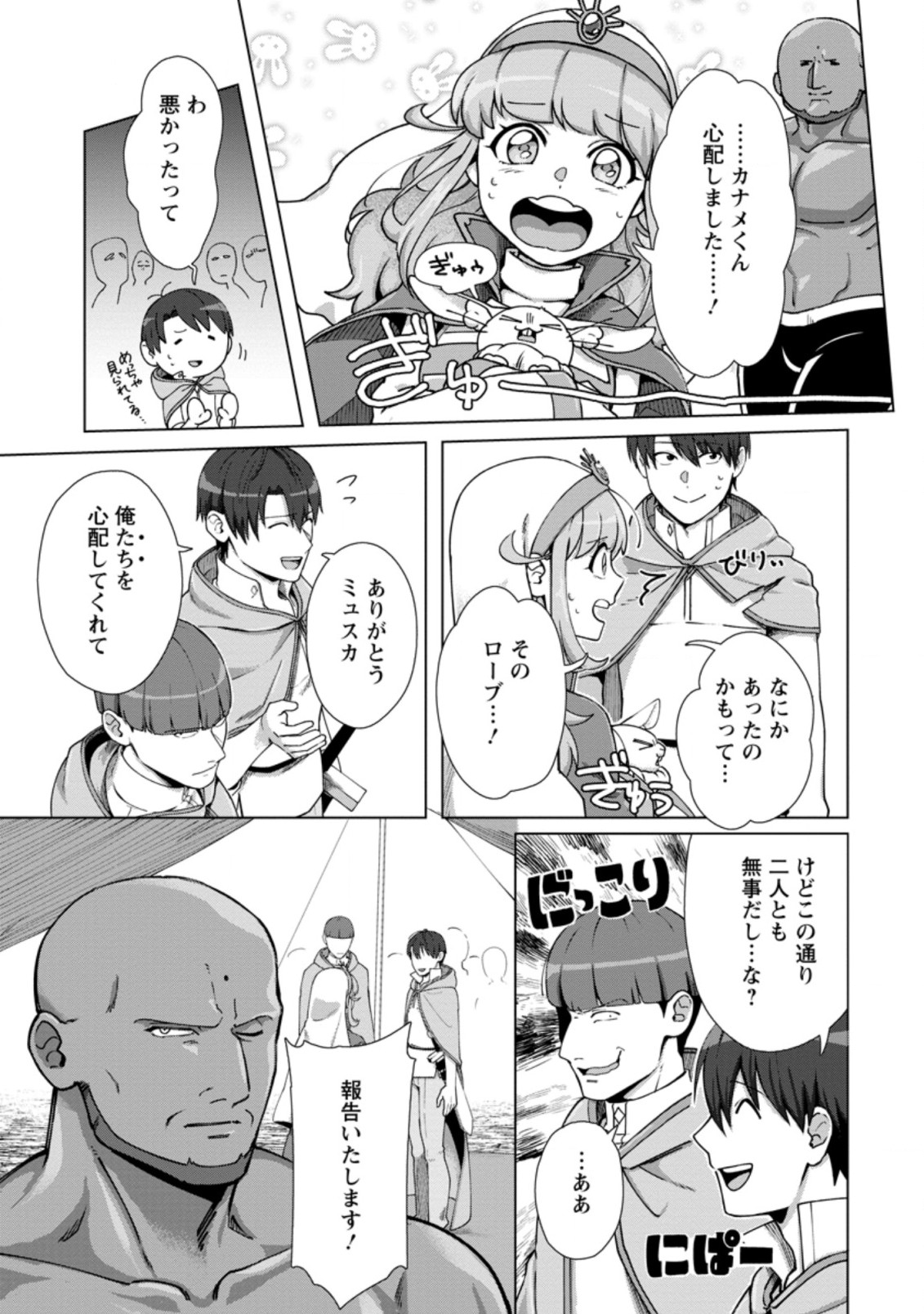 TENSHOKU NO SHINDEN O HIRAKIMASHITA (MANGA) - raw - Chapter 11.3 - https://jpdd.ccdd.to/JPDD/tenshokunoshindenohirakimashitamanga/157989/pkuwyiav5nx.jpg