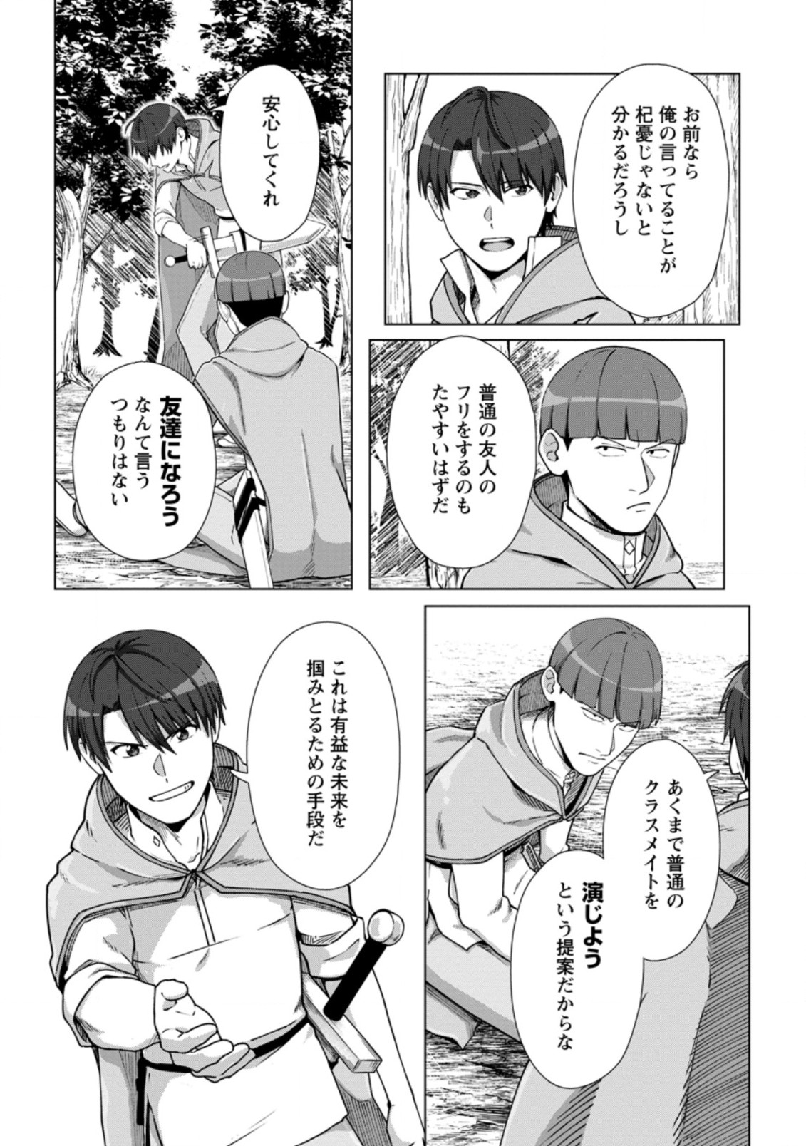TENSHOKU NO SHINDEN O HIRAKIMASHITA (MANGA) - raw - Chapter 11.3 - https://jpdd.ccdd.to/JPDD/tenshokunoshindenohirakimashitamanga/157989/tegiunnlrnh.jpg