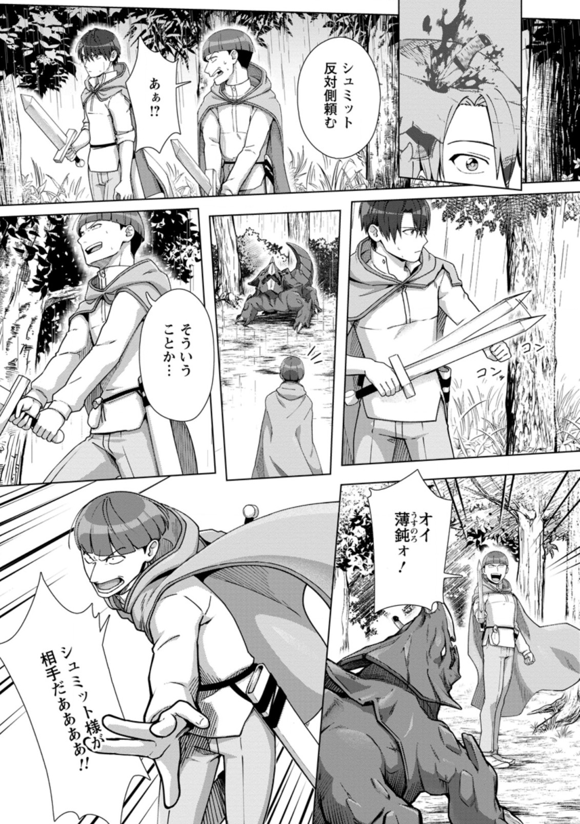 TENSHOKU NO SHINDEN O HIRAKIMASHITA (MANGA) - raw - Chapter 11.3 - https://jpdd.ccdd.to/JPDD/tenshokunoshindenohirakimashitamanga/157989/xvwjgkl4vua.jpg