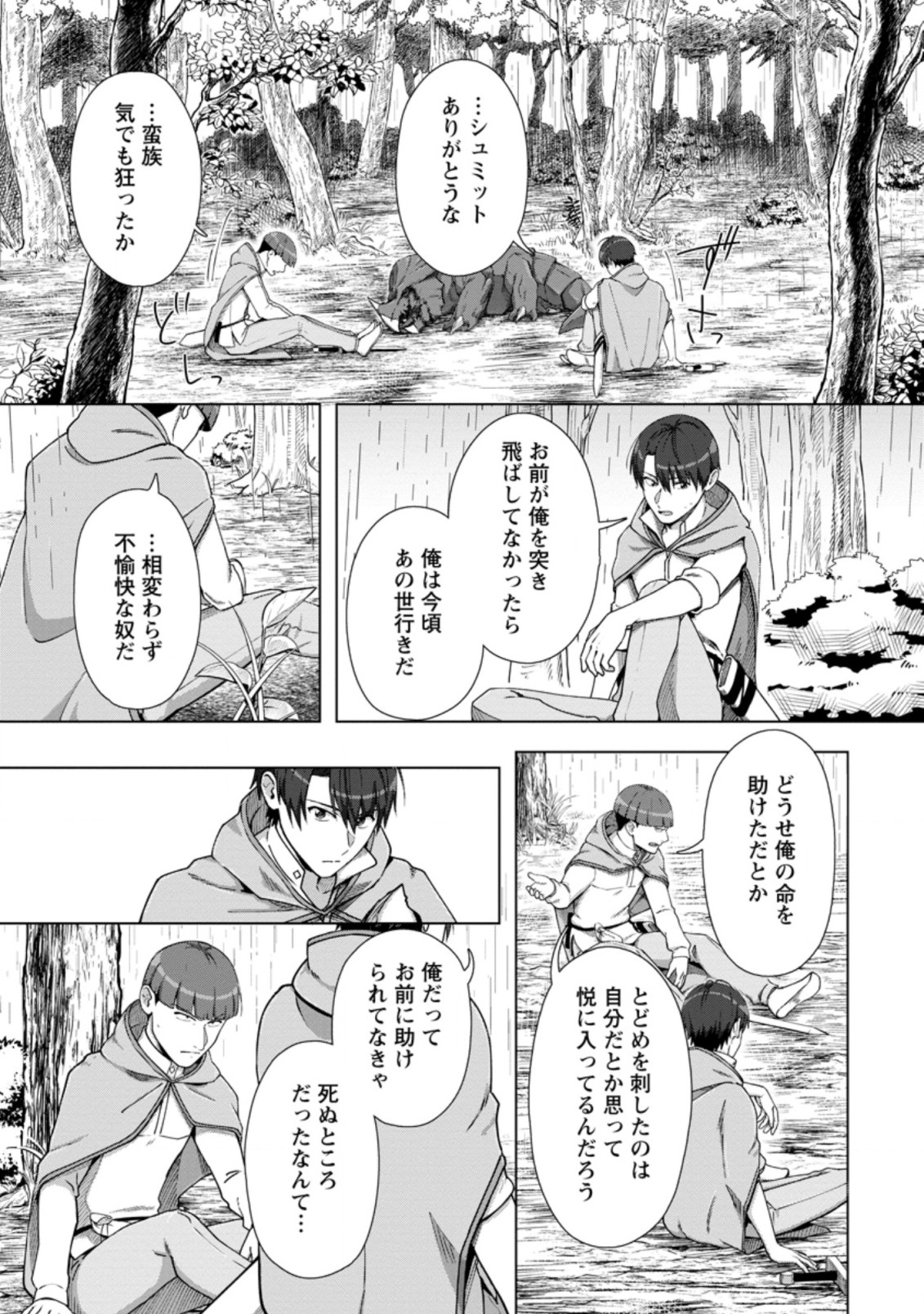 TENSHOKU NO SHINDEN O HIRAKIMASHITA (MANGA) - raw - Chapter 11.3 - https://jpdd.ccdd.to/JPDD/tenshokunoshindenohirakimashitamanga/157989/y0dnutq5np4.jpg