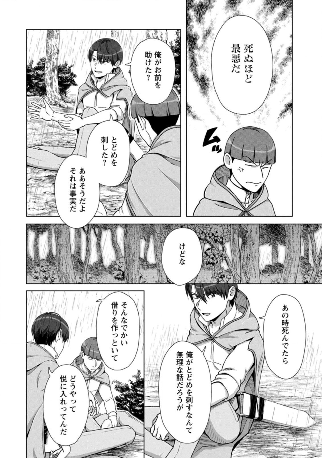 TENSHOKU NO SHINDEN O HIRAKIMASHITA (MANGA) - raw - Chapter 11.3 - https://jpdd.ccdd.to/JPDD/tenshokunoshindenohirakimashitamanga/157989/yxs1bovo1in.jpg