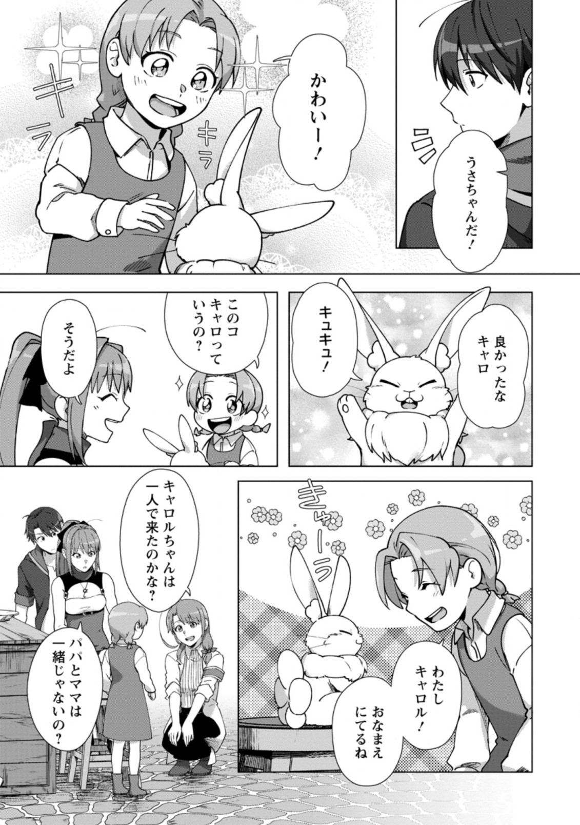 TENSHOKU NO SHINDEN O HIRAKIMASHITA (MANGA) - raw - Chapter 12.1 - https://jpdd.ccdd.to/JPDD/tenshokunoshindenohirakimashitamanga/159175/0aeztp2klne.jpg