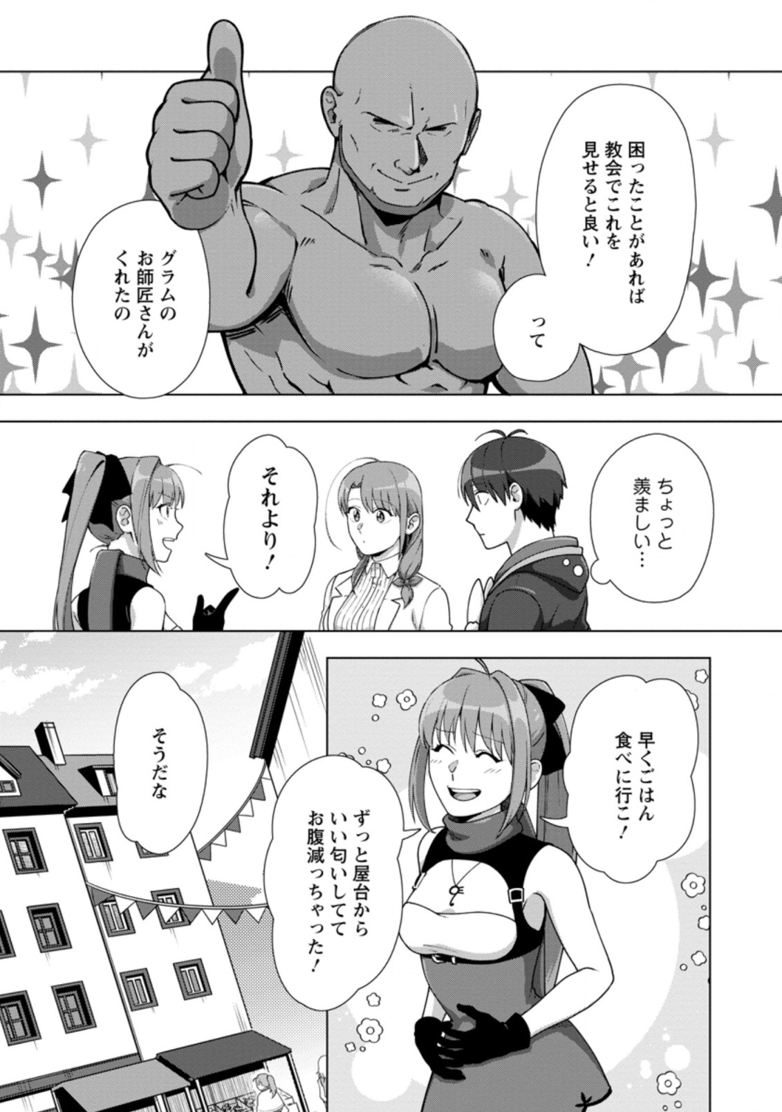 TENSHOKU NO SHINDEN O HIRAKIMASHITA (MANGA) - raw - Chapter 12.1 - https://jpdd.ccdd.to/JPDD/tenshokunoshindenohirakimashitamanga/159175/0jofntqtno4.jpg