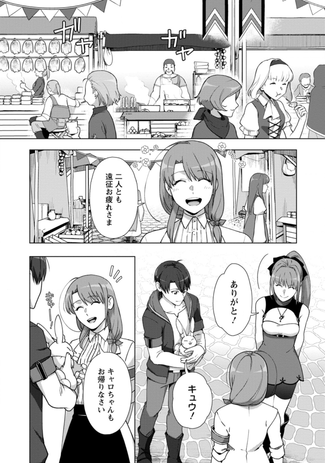 TENSHOKU NO SHINDEN O HIRAKIMASHITA (MANGA) - raw - Chapter 12.1 - https://jpdd.ccdd.to/JPDD/tenshokunoshindenohirakimashitamanga/159175/cs1cpwzoz4x.jpg