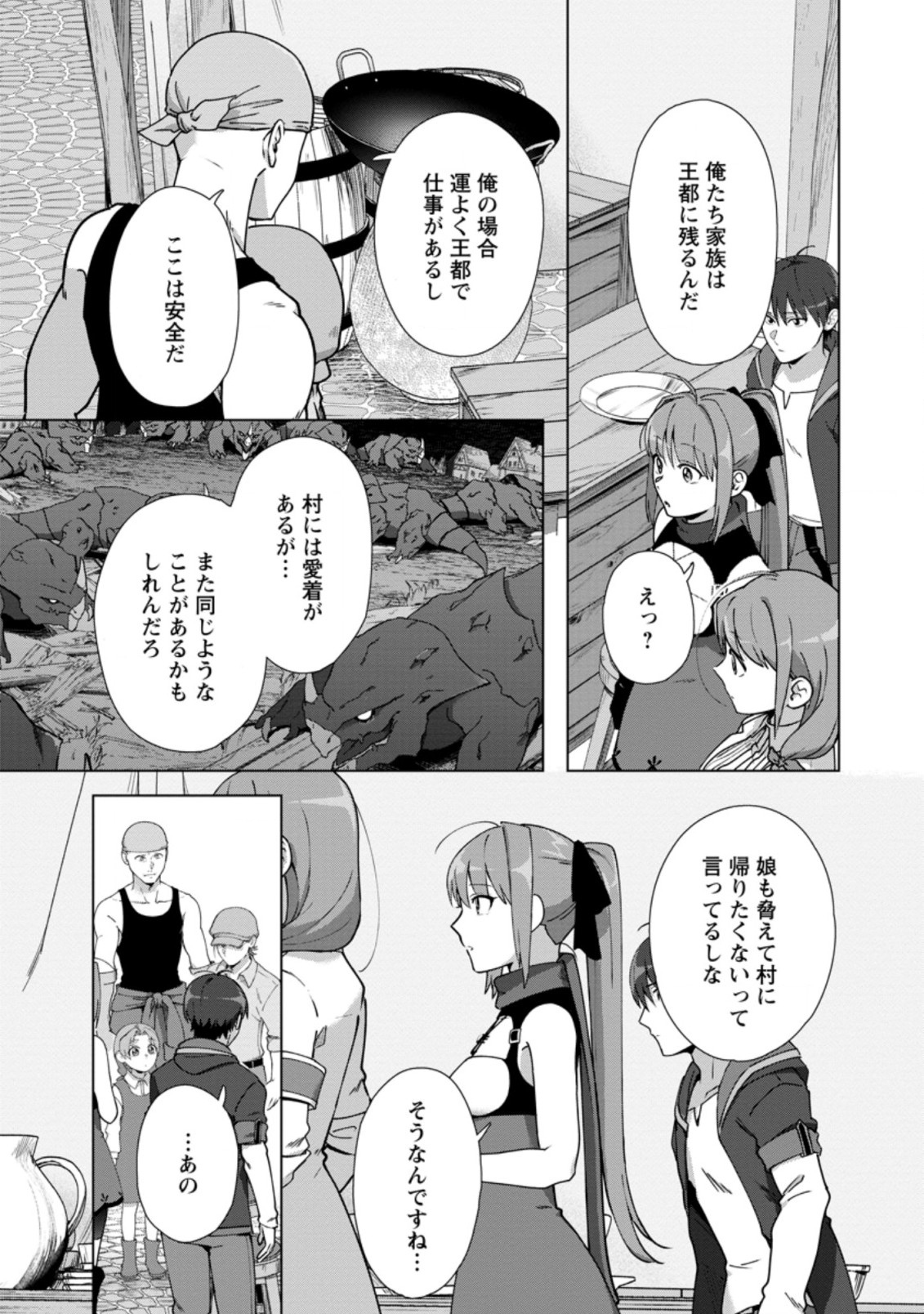 TENSHOKU NO SHINDEN O HIRAKIMASHITA (MANGA) - raw - Chapter 12.1 - https://jpdd.ccdd.to/JPDD/tenshokunoshindenohirakimashitamanga/159175/ephpzis1q4g.jpg