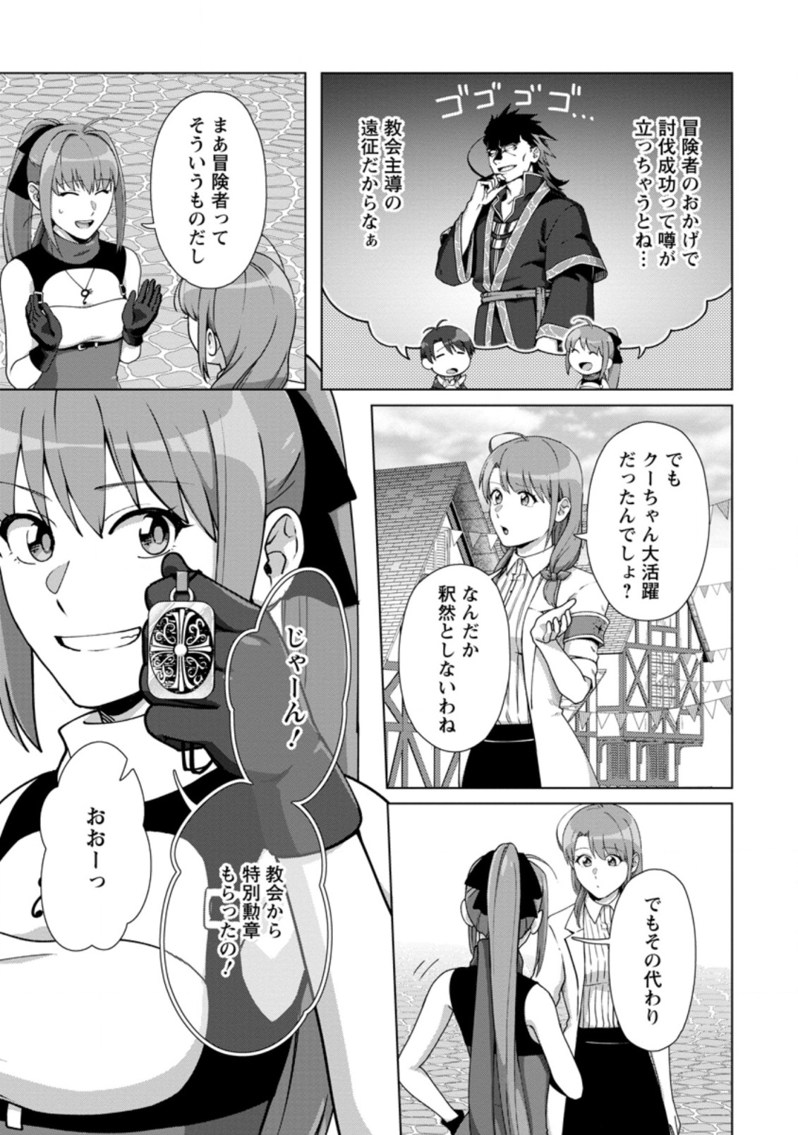 TENSHOKU NO SHINDEN O HIRAKIMASHITA (MANGA) - raw - Chapter 12.1 - https://jpdd.ccdd.to/JPDD/tenshokunoshindenohirakimashitamanga/159175/gzmpzacuc1d.jpg