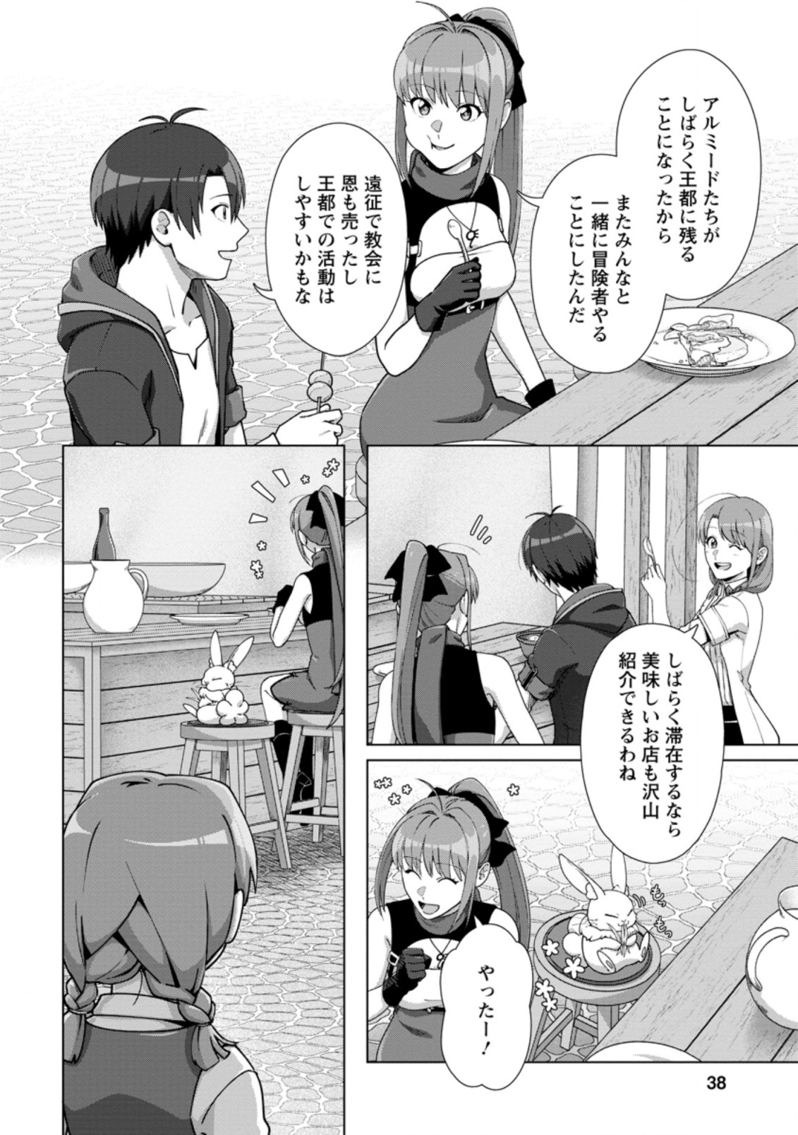 TENSHOKU NO SHINDEN O HIRAKIMASHITA (MANGA) - raw - Chapter 12.1 - https://jpdd.ccdd.to/JPDD/tenshokunoshindenohirakimashitamanga/159175/qhadh25cg4r.jpg
