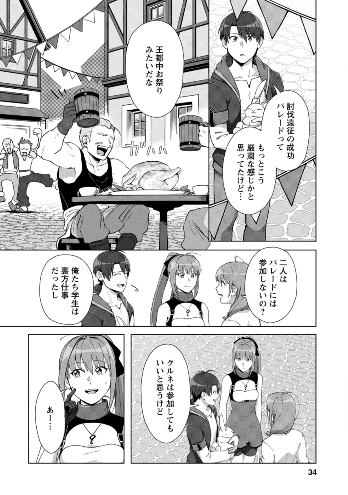 TENSHOKU NO SHINDEN O HIRAKIMASHITA (MANGA) - raw - Chapter 12.1 - https://jpdd.ccdd.to/JPDD/tenshokunoshindenohirakimashitamanga/159175/rbdsxgdr5ek.jpg