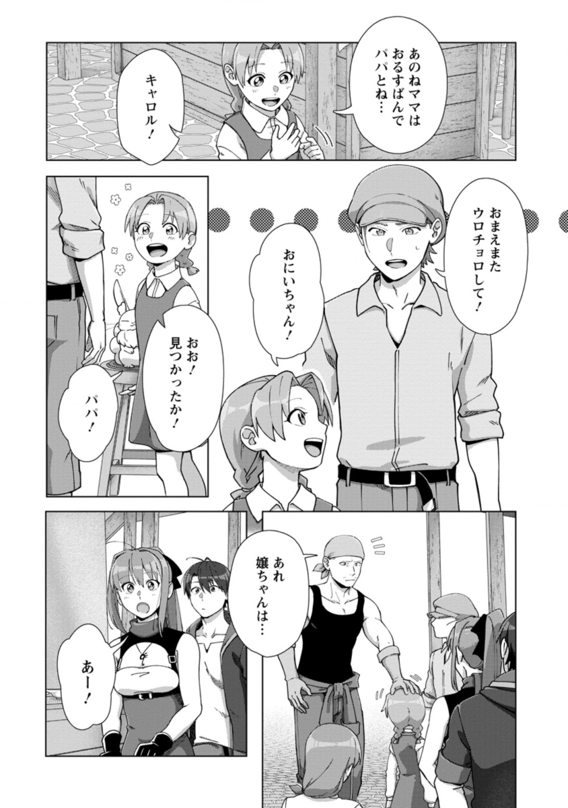 TENSHOKU NO SHINDEN O HIRAKIMASHITA (MANGA) - raw - Chapter 12.1 - https://jpdd.ccdd.to/JPDD/tenshokunoshindenohirakimashitamanga/159175/ucjmui2scxf.jpg
