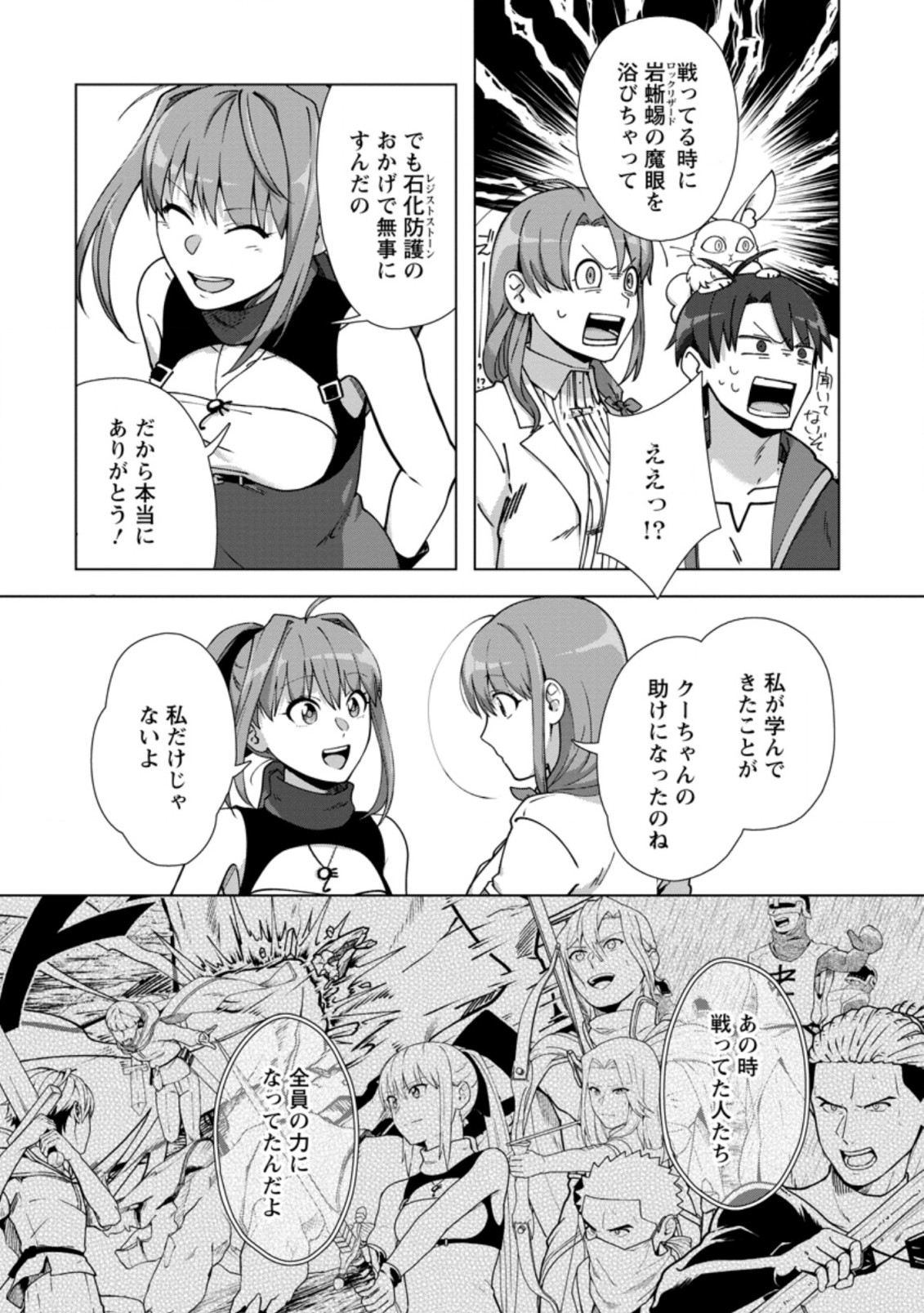 TENSHOKU NO SHINDEN O HIRAKIMASHITA (MANGA) - raw - Chapter 12.3 - https://jpdd.ccdd.to/JPDD/tenshokunoshindenohirakimashitamanga/161476/4tf5kzigqdi.jpg