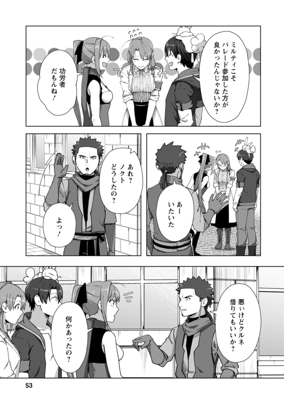 TENSHOKU NO SHINDEN O HIRAKIMASHITA (MANGA) - raw - Chapter 12.3 - https://jpdd.ccdd.to/JPDD/tenshokunoshindenohirakimashitamanga/161476/5vq1dyg44er.jpg